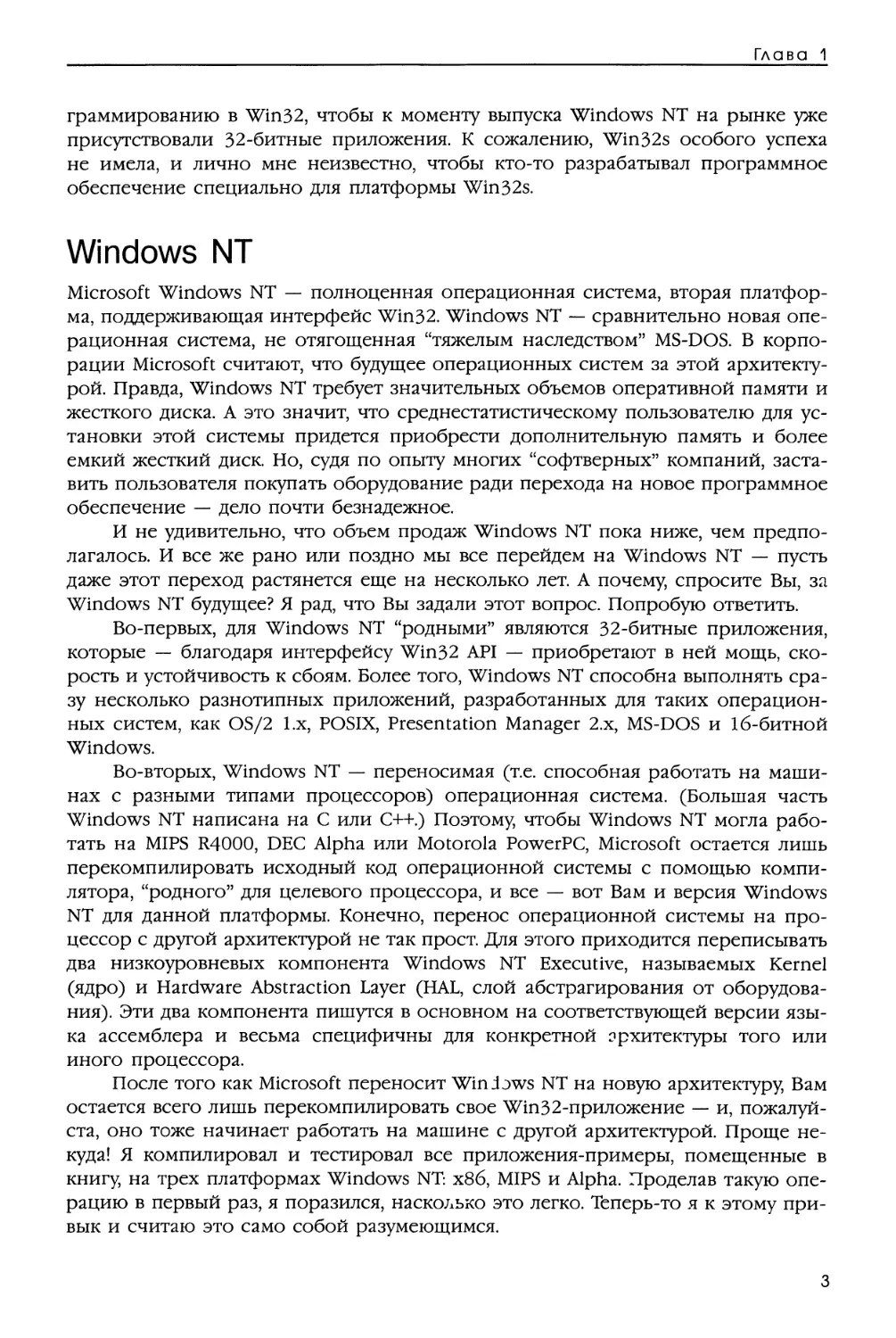 ГЛАВА 1 WIN32 API И ПОДДЕРЖИВАЮЩИЕ ЕГО ПЛАТФОРМЫ