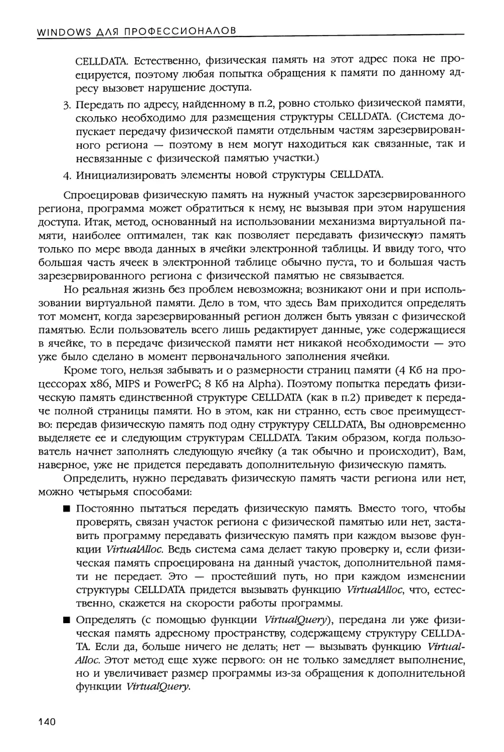 Передача памяти зарезервированному региону
Резервирование региона с одновременной передачей физической памяти