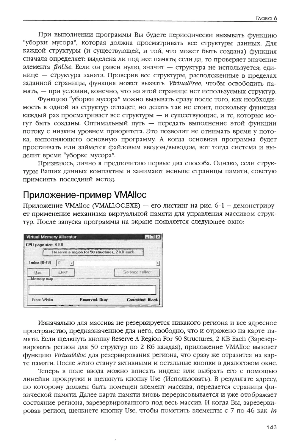 Возврат физической памяти и освобождение региона