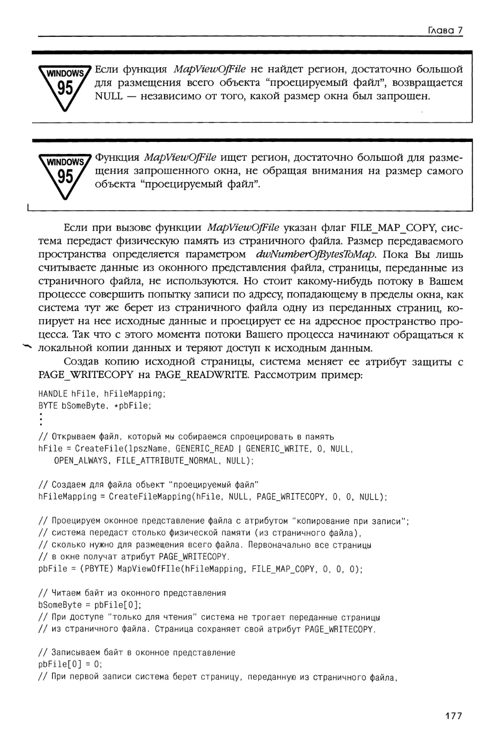 Этап 3. Проецирование файловых данных на адресное пространство процесса