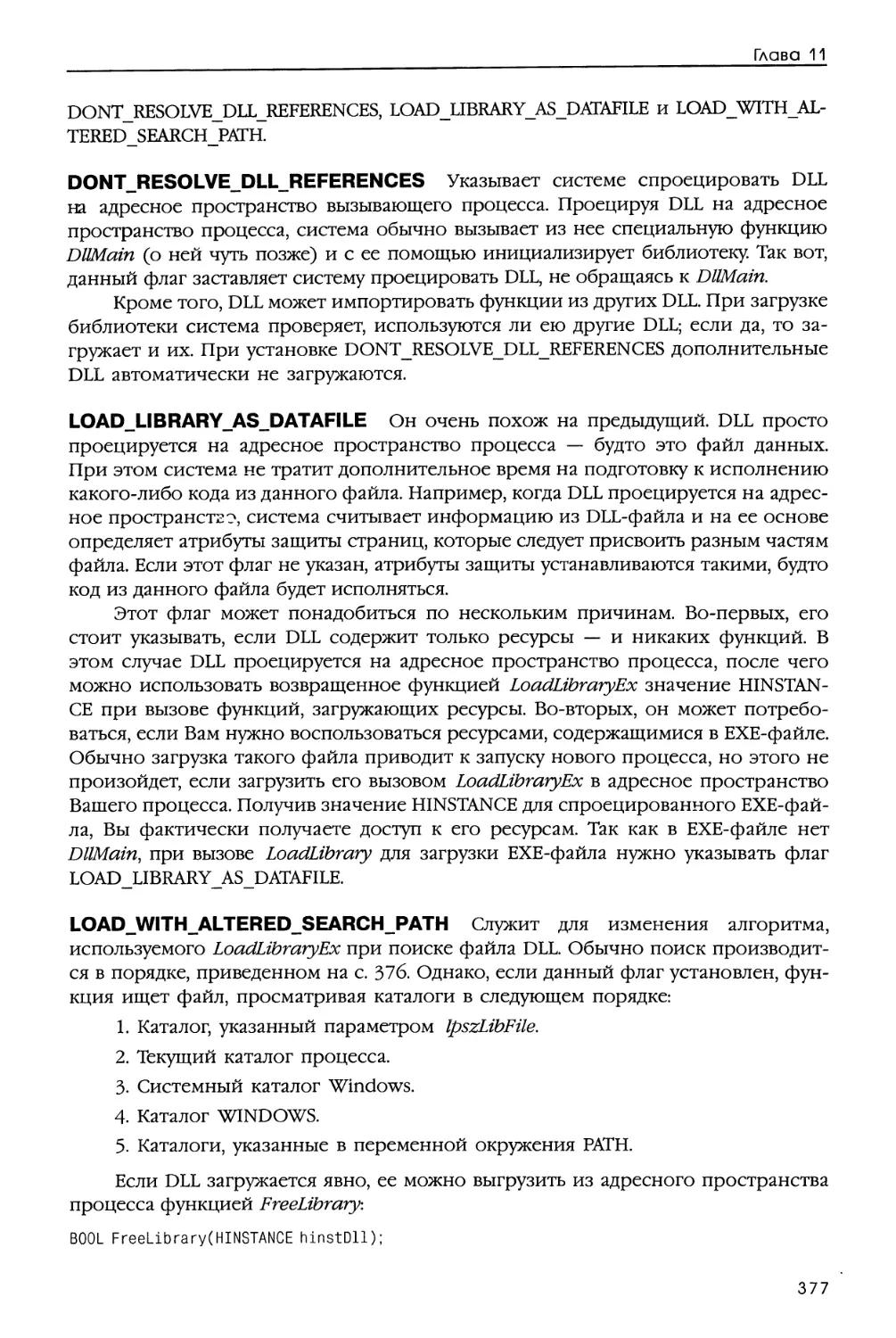 Проецирование DLL на адресное пространство процесса