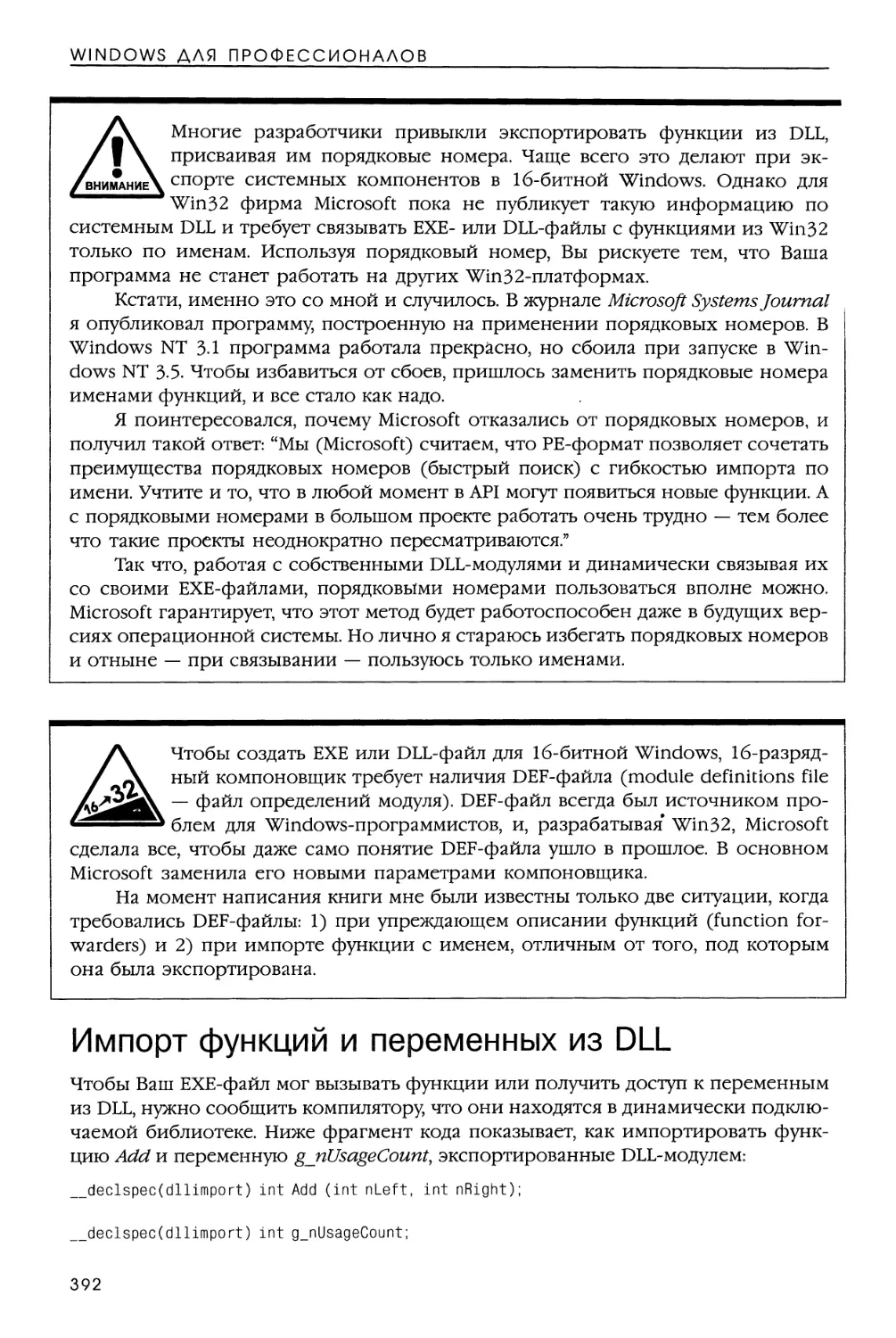 Экспорт функций и переменных из DLL