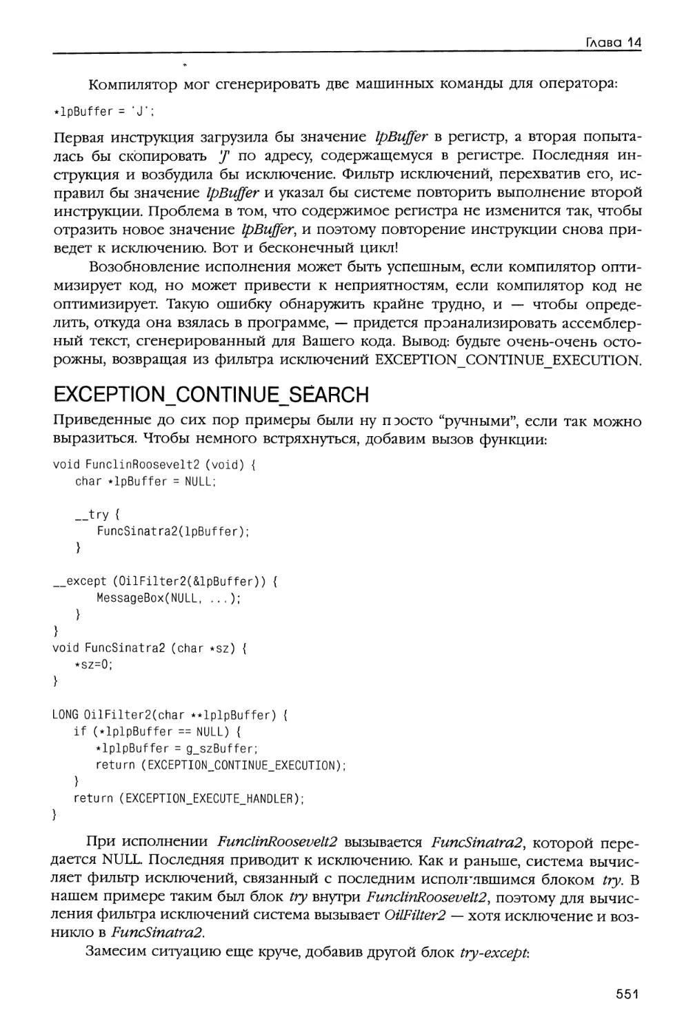 EXCEPTION_CONTINUE_EXECUTION