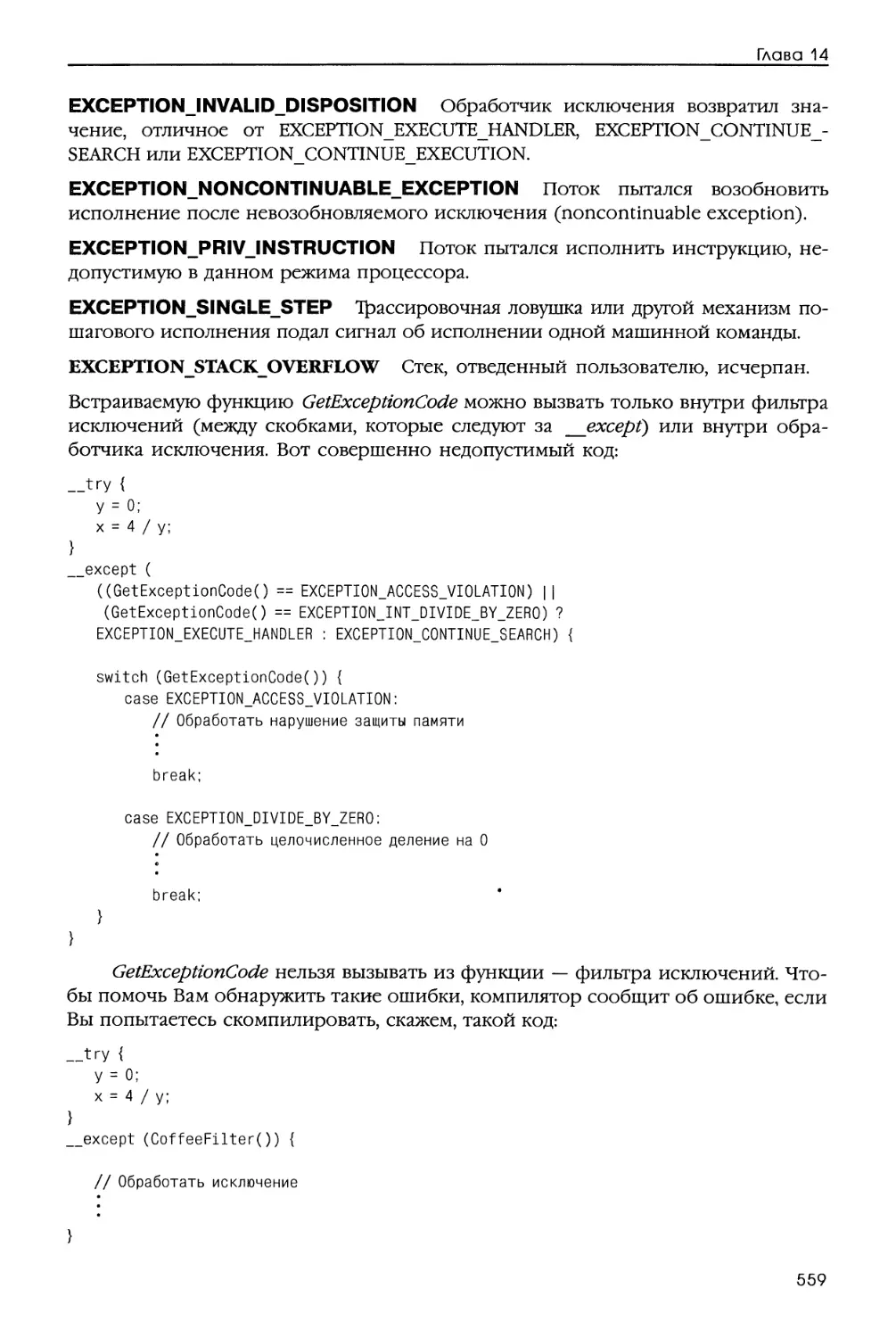 Еще несколько слов о фильтрах исключений