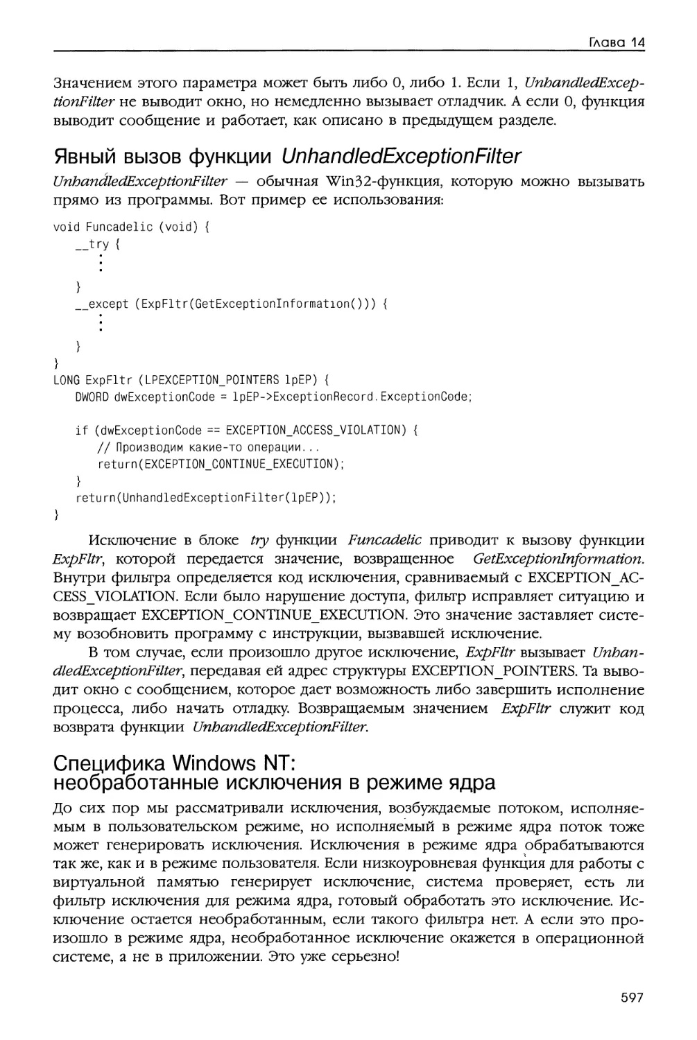 Отключение вывода окна с сообщением об исключении