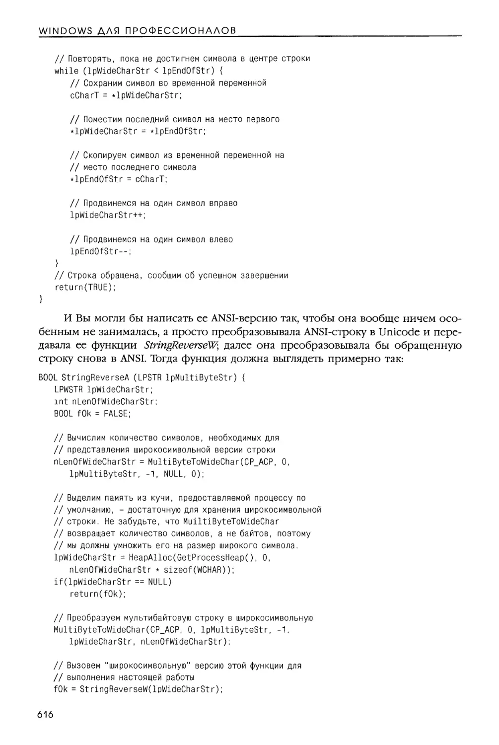 Перекодировка строк из Unicode в ANSI и обратно