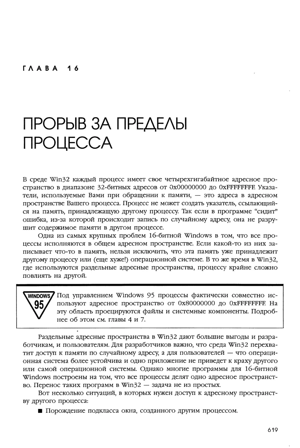 Windows NT: оконные классы и процедуры