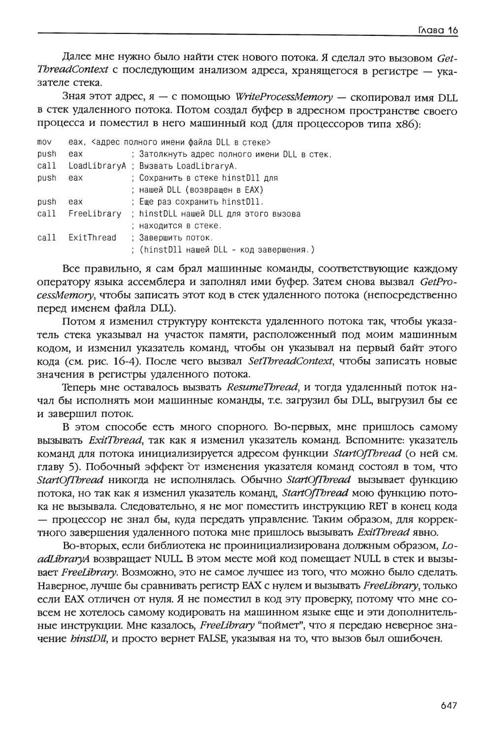 Создание функции, внедряющей DLL в адресное пространство любого процесса
Версия 0: простое не значит лучшее