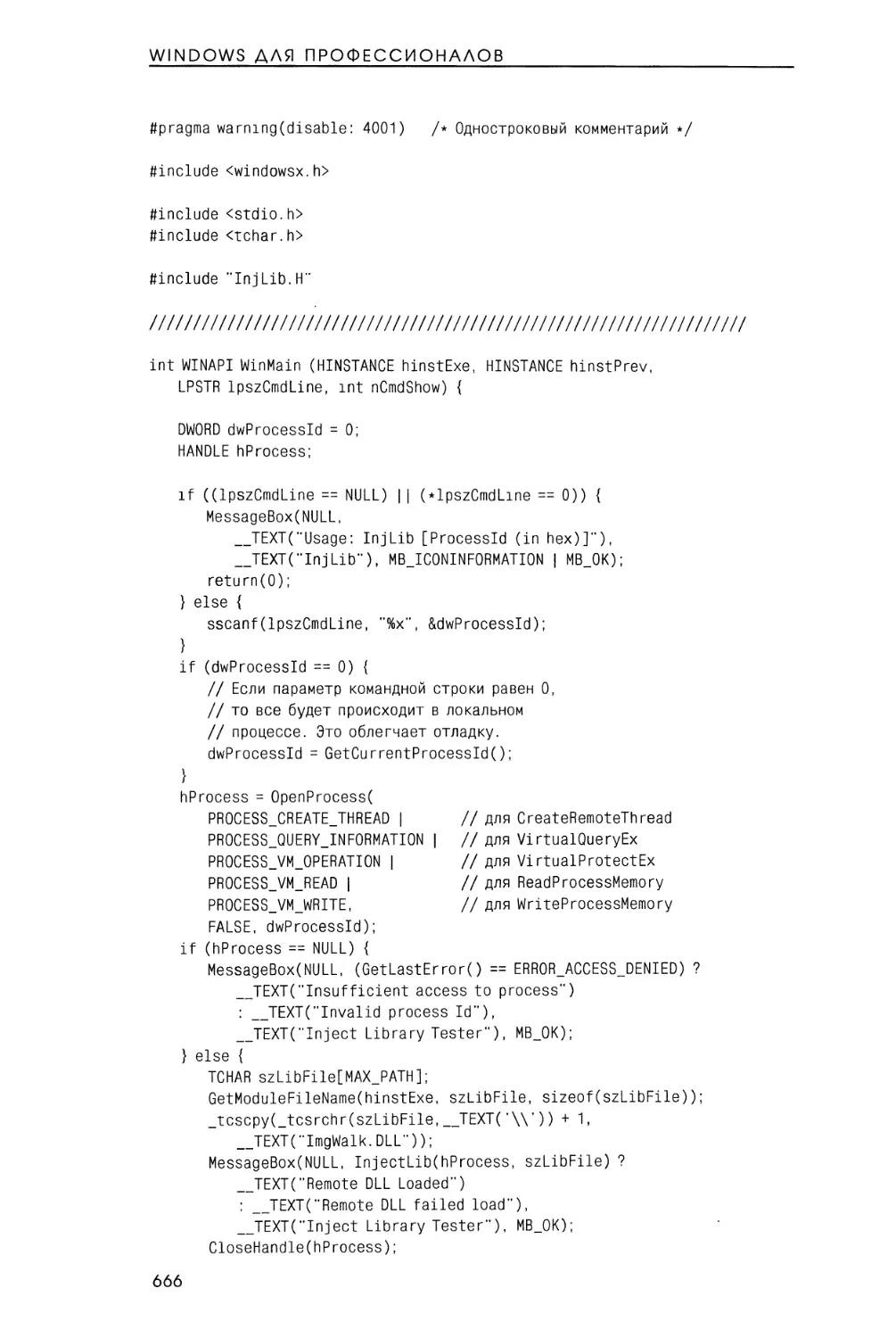 Тестирование функции InjectLib
Приложение-пример TlnjLib