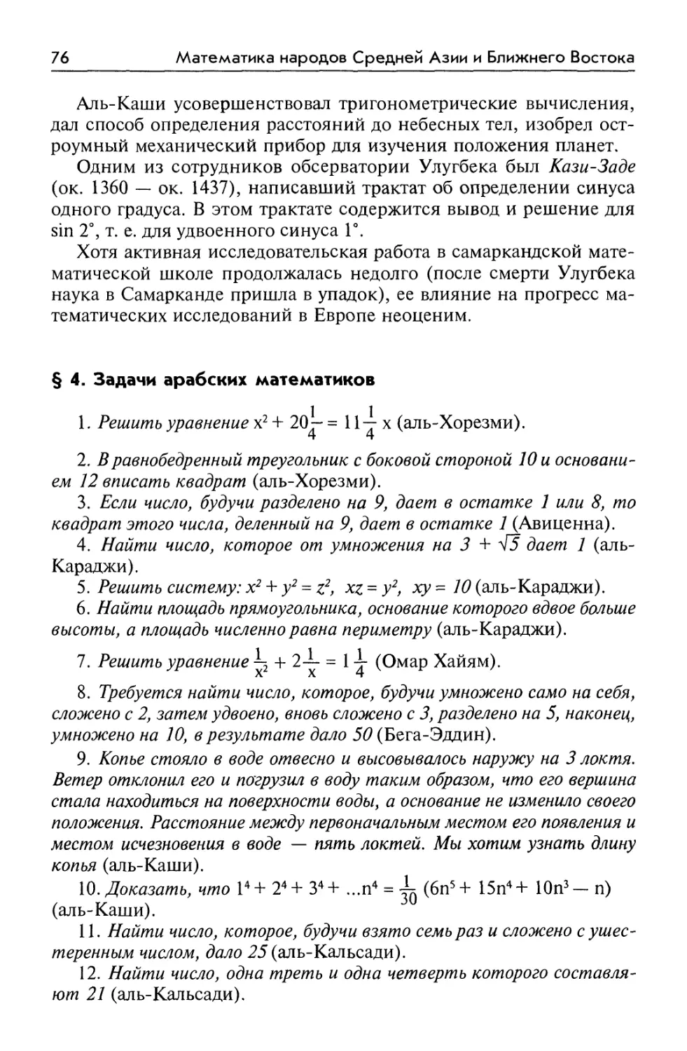 § 4. Задачи арабских математиков
§ 4. Tasks of Arabian mathematicians