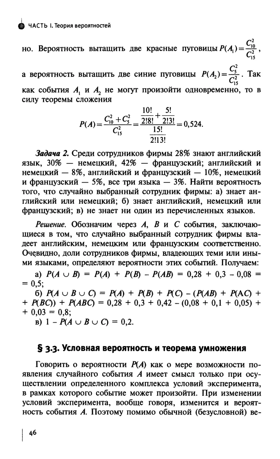§ 3.3. Условная вероятность и теорема умножения