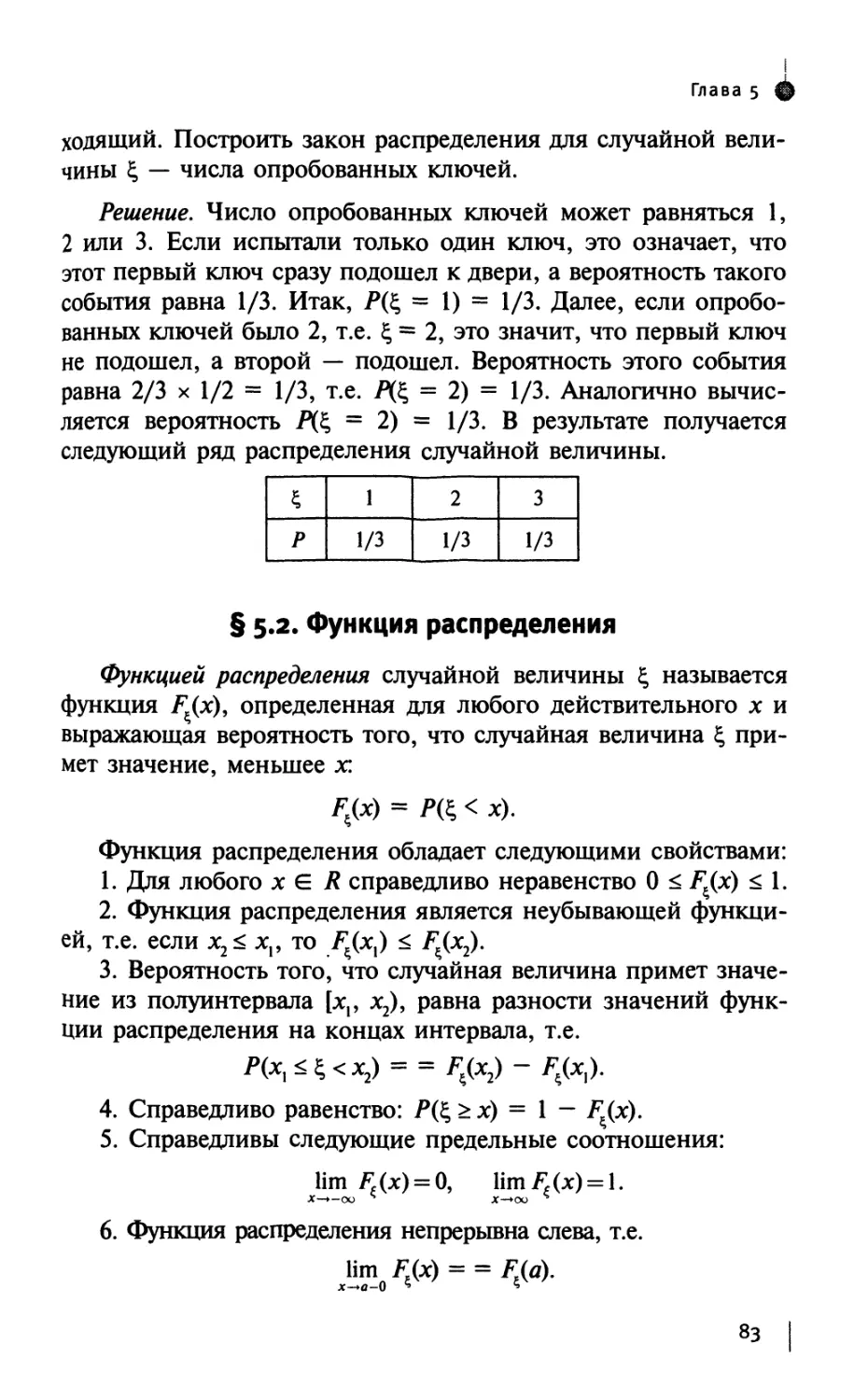 § 5.2. Функция распределения