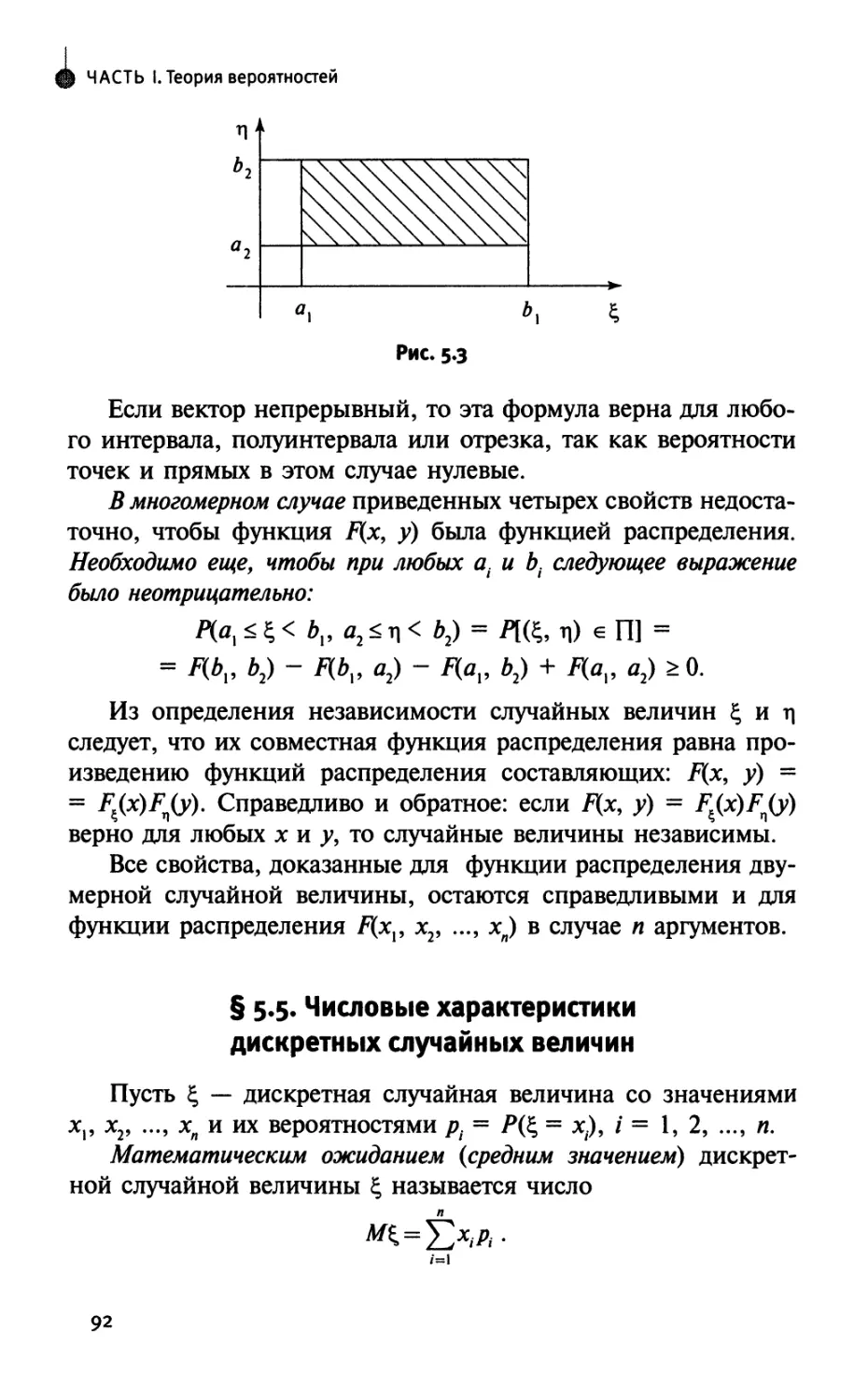 § 5.5. Числовые характеристики дискретных случайных величин