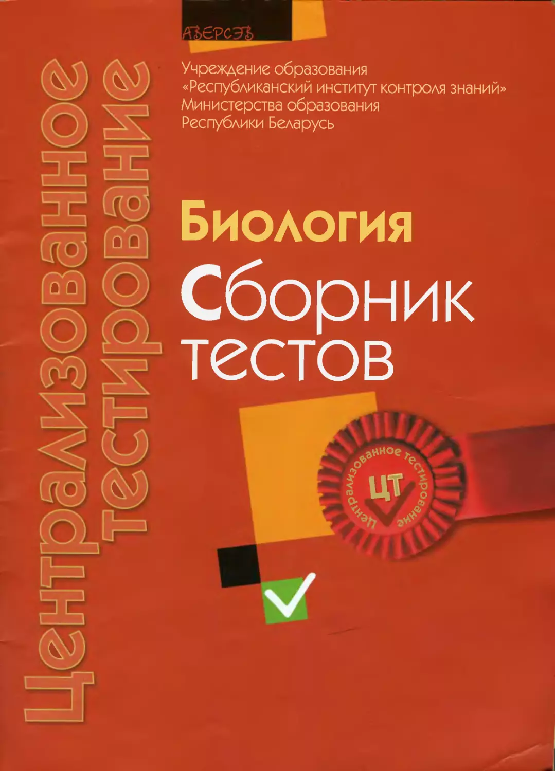 Физика. Сборник тестов. Сборник тестов по физике Узаков. Литература сборник тестов.