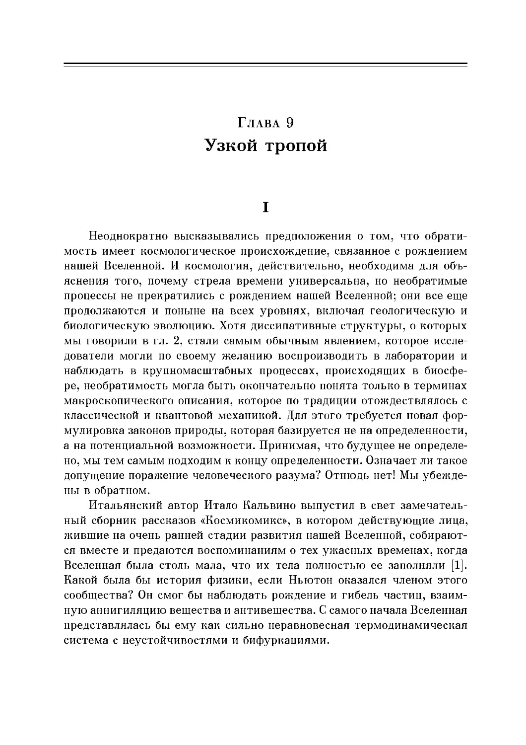 Глава 9. Узкой тропой