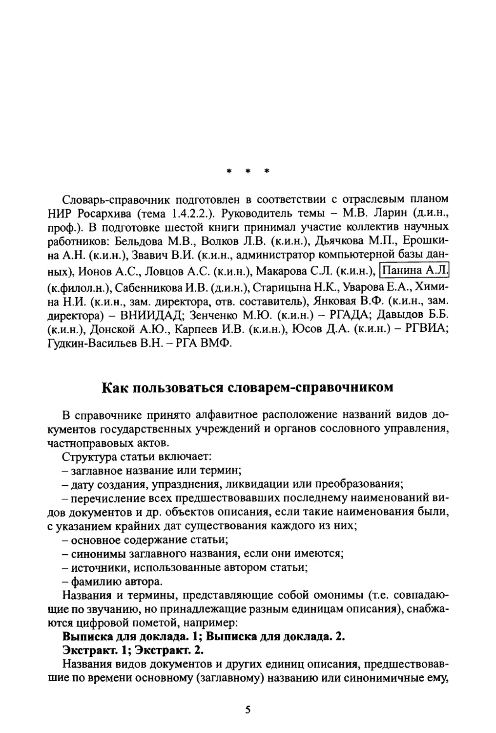 Как пользоваться словарём-справочником