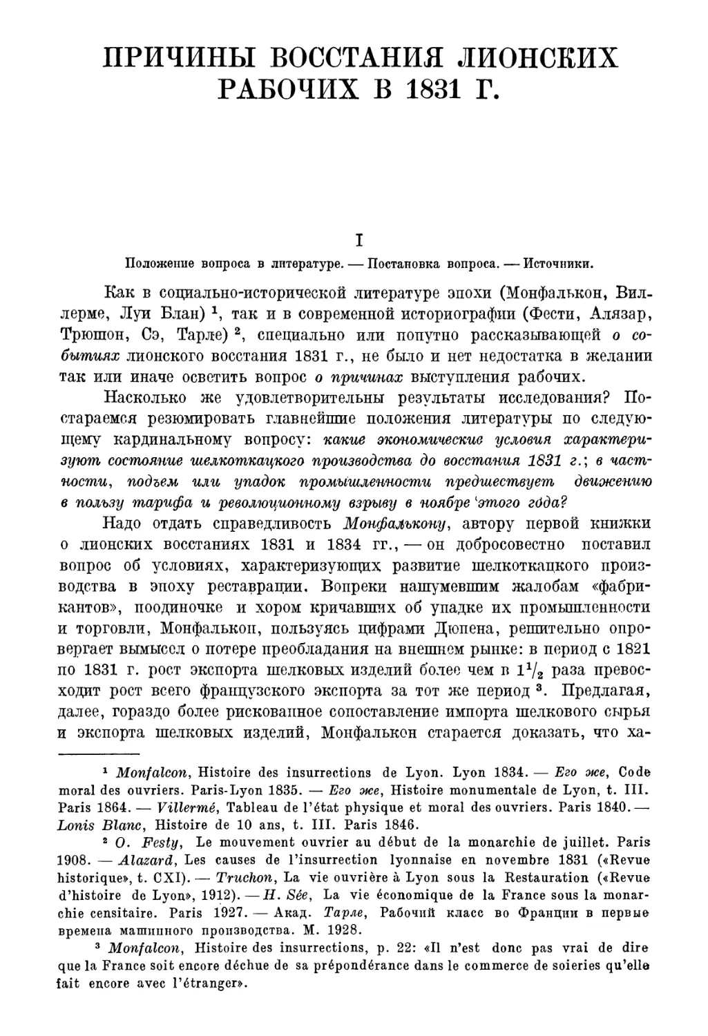 Ф. Потемкин. Причины восстания лионских рабочих в 1831 году