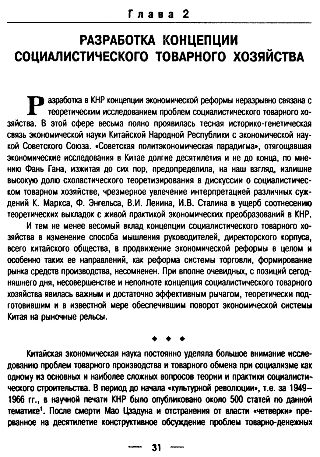 ГЛАВА 2. Разработка концепции социалистического товарного хозяйства