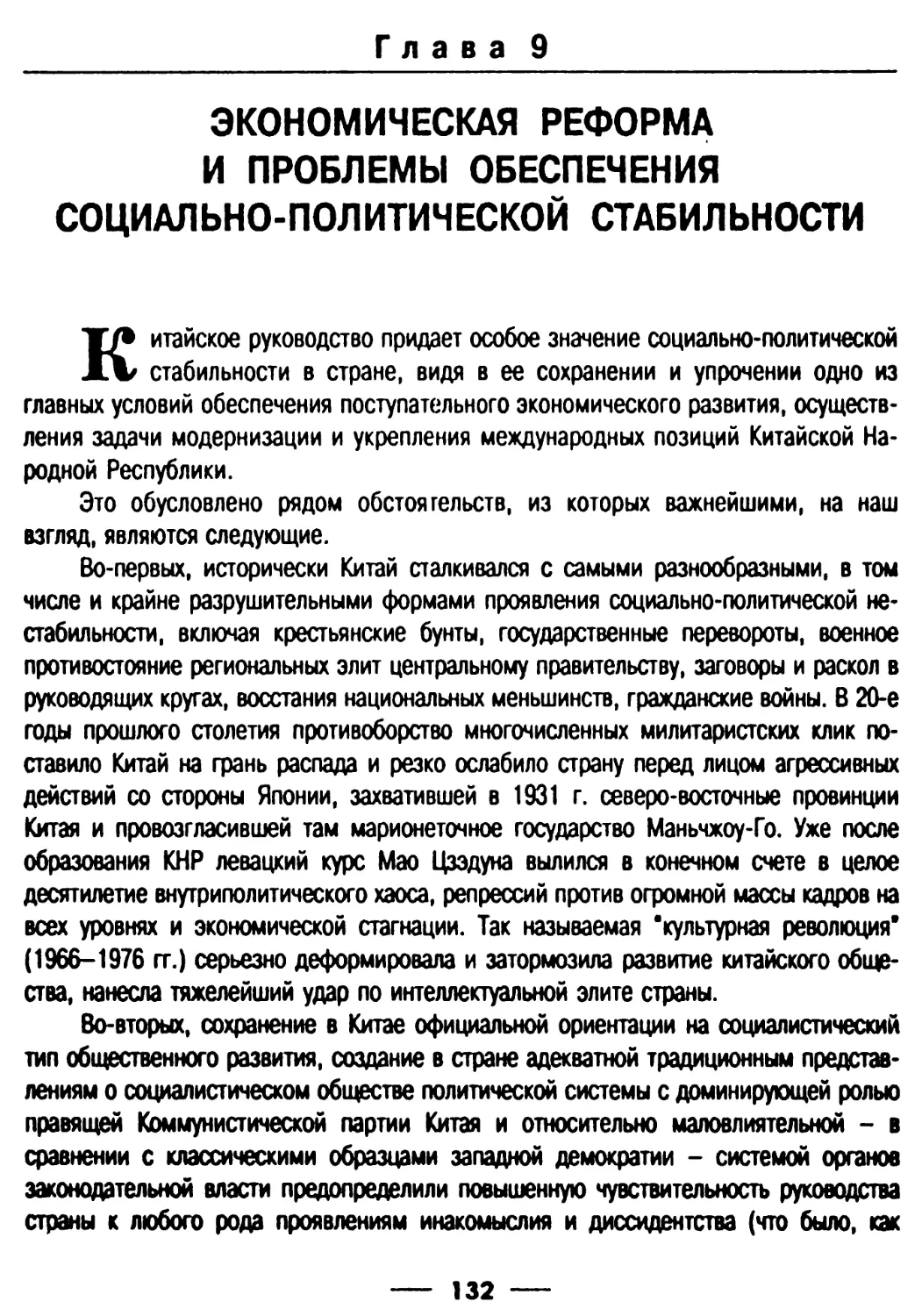 ГЛАВА 9. Экономическая реформа и проблемы обеспечения социально-политической стабильности