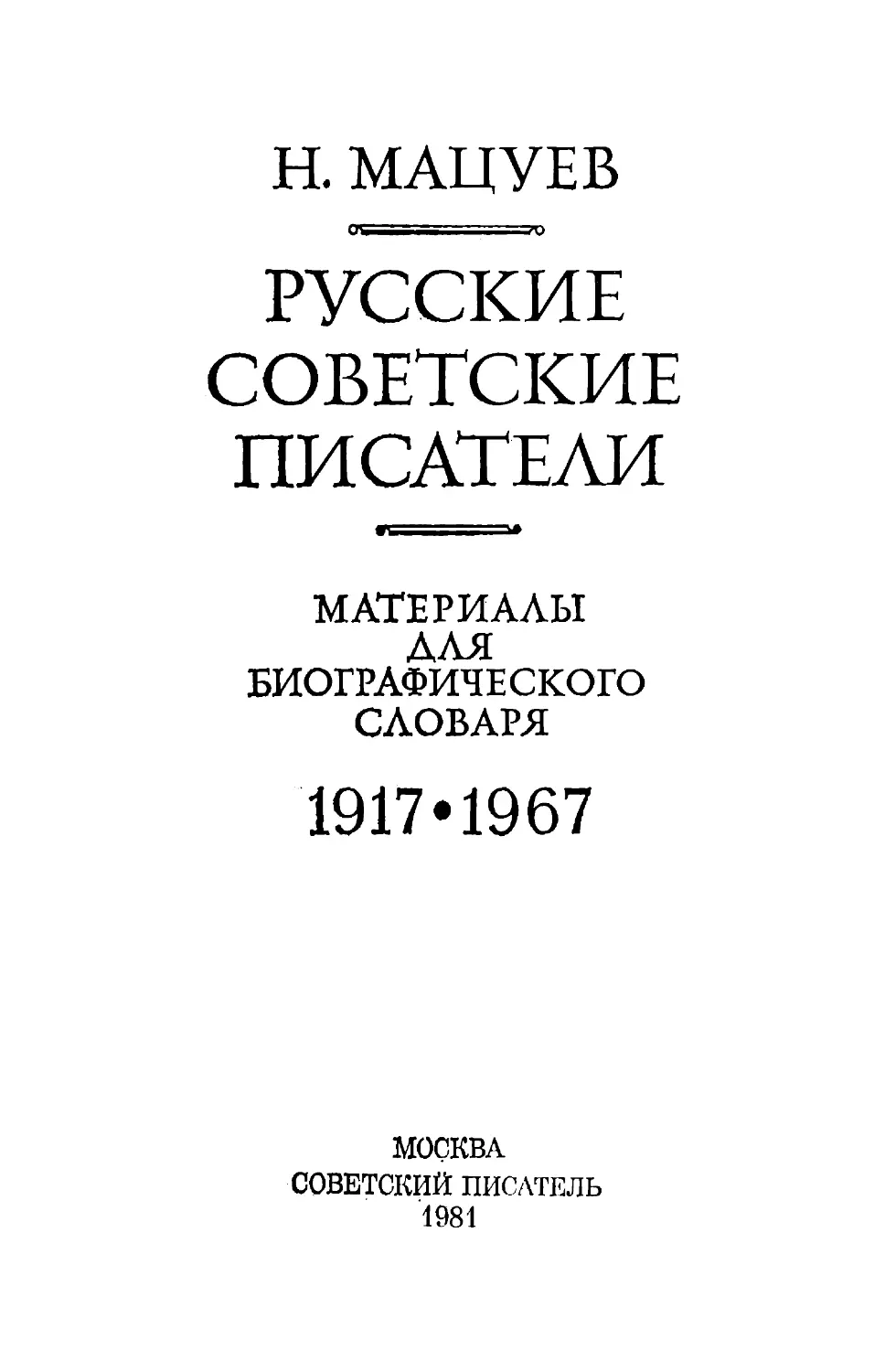 РУССКИЕ СОВЕТСКИЕ ПИСАТЕЛИ
19174967