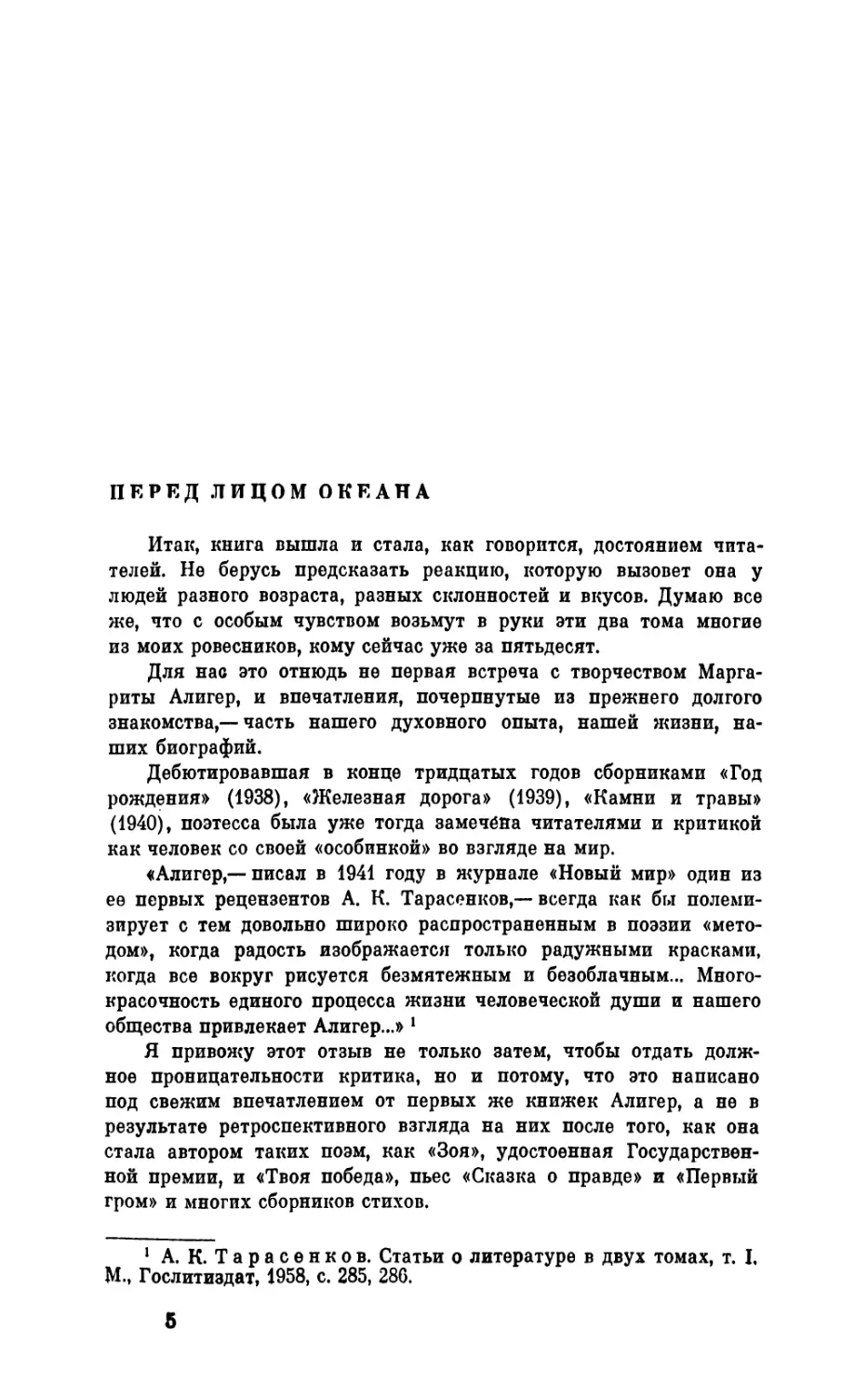 А. Турков. Перед лицом океана