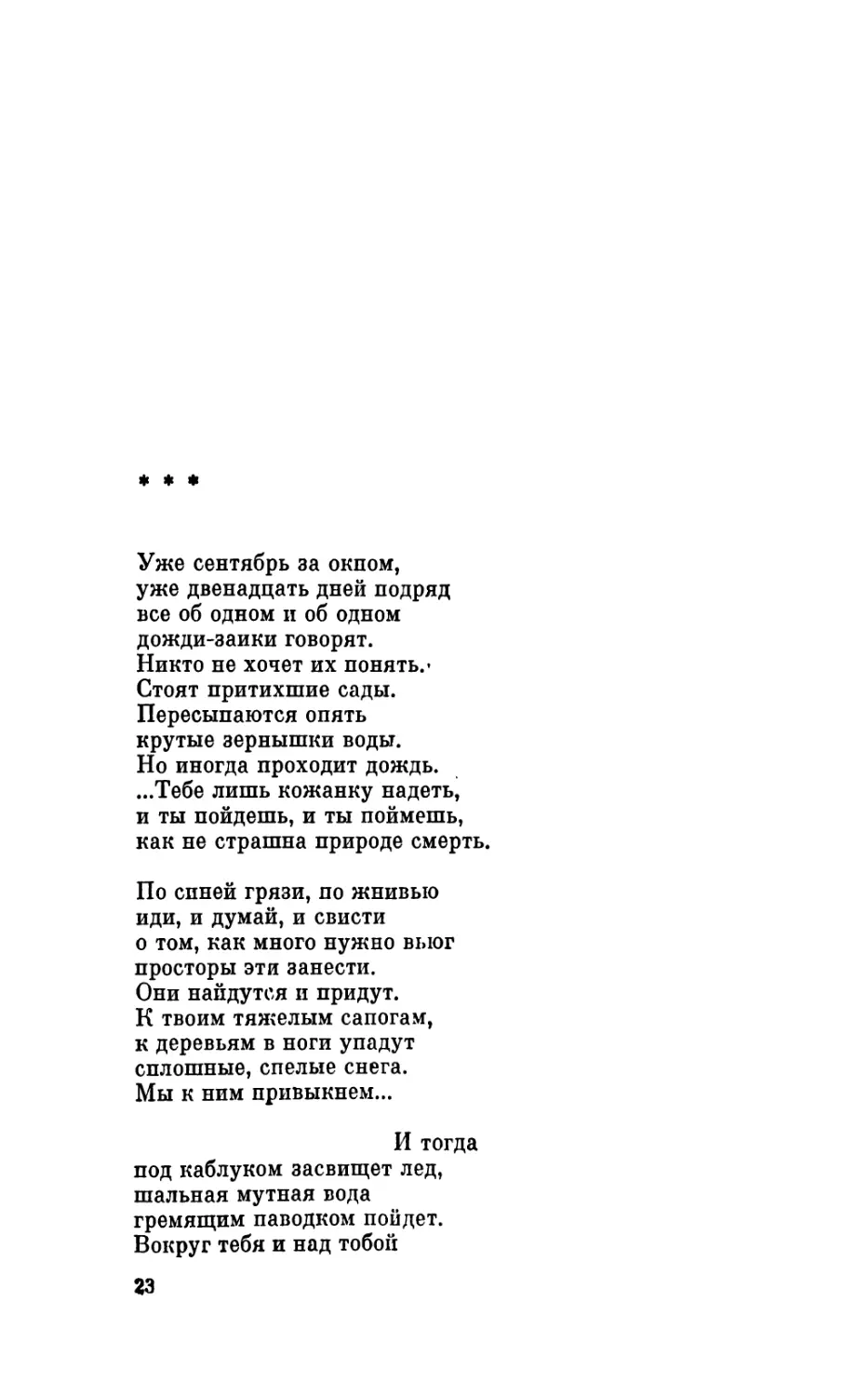 «Уже сентябрь за окном...»