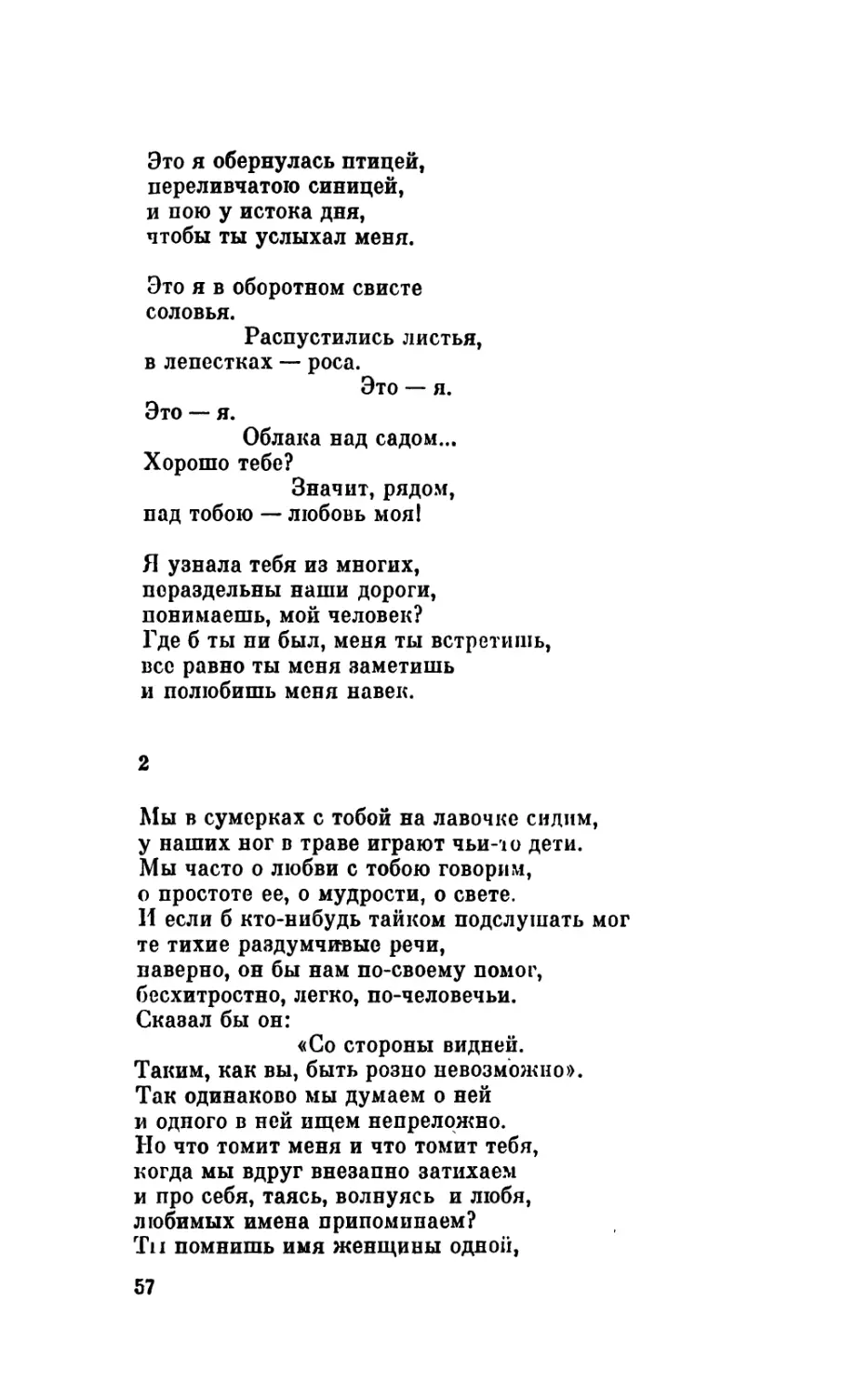 2. «Мы в сумерках с тобой на лавочке сидим...»