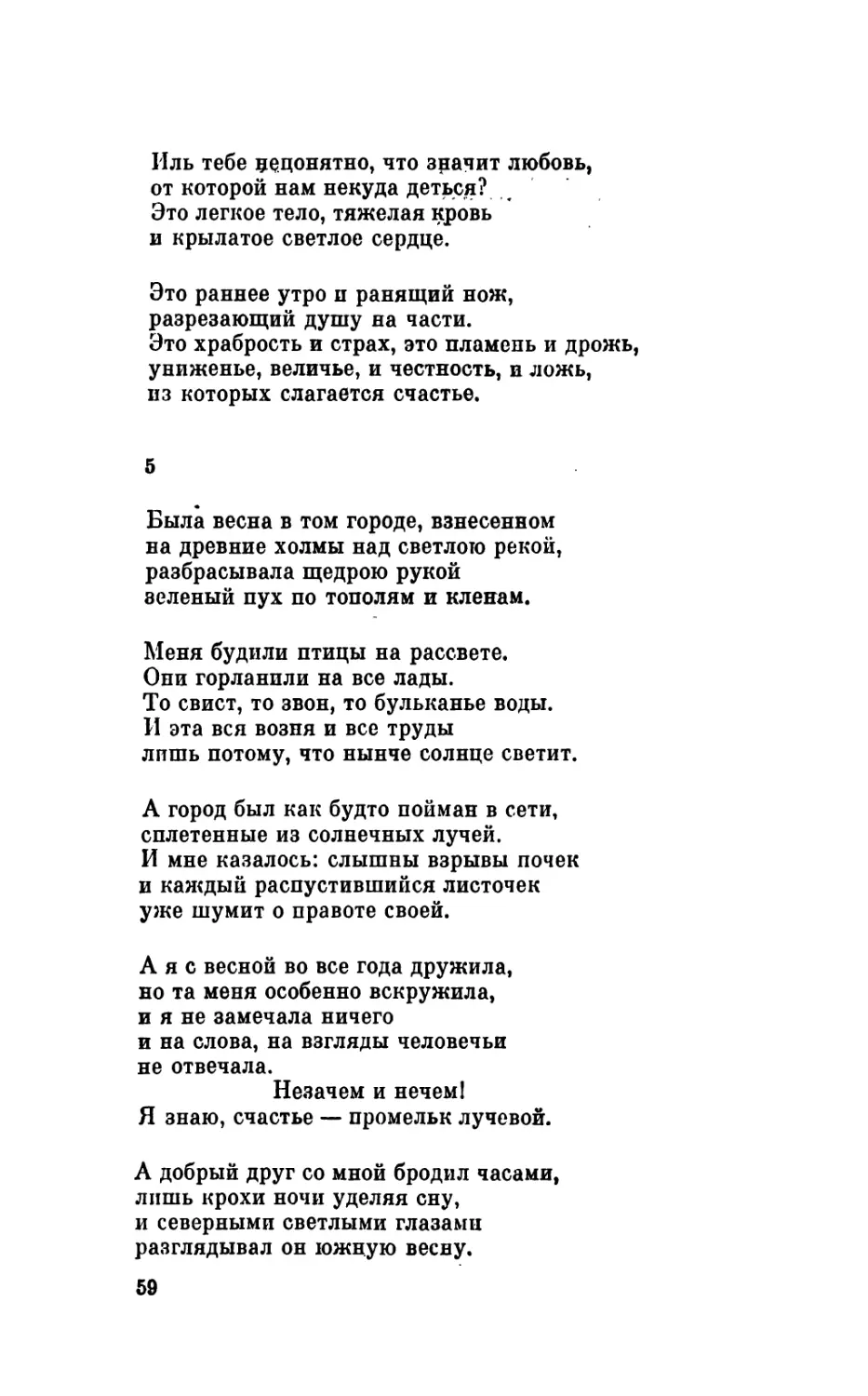 5. «Была весна в том городе, взнесенном...»