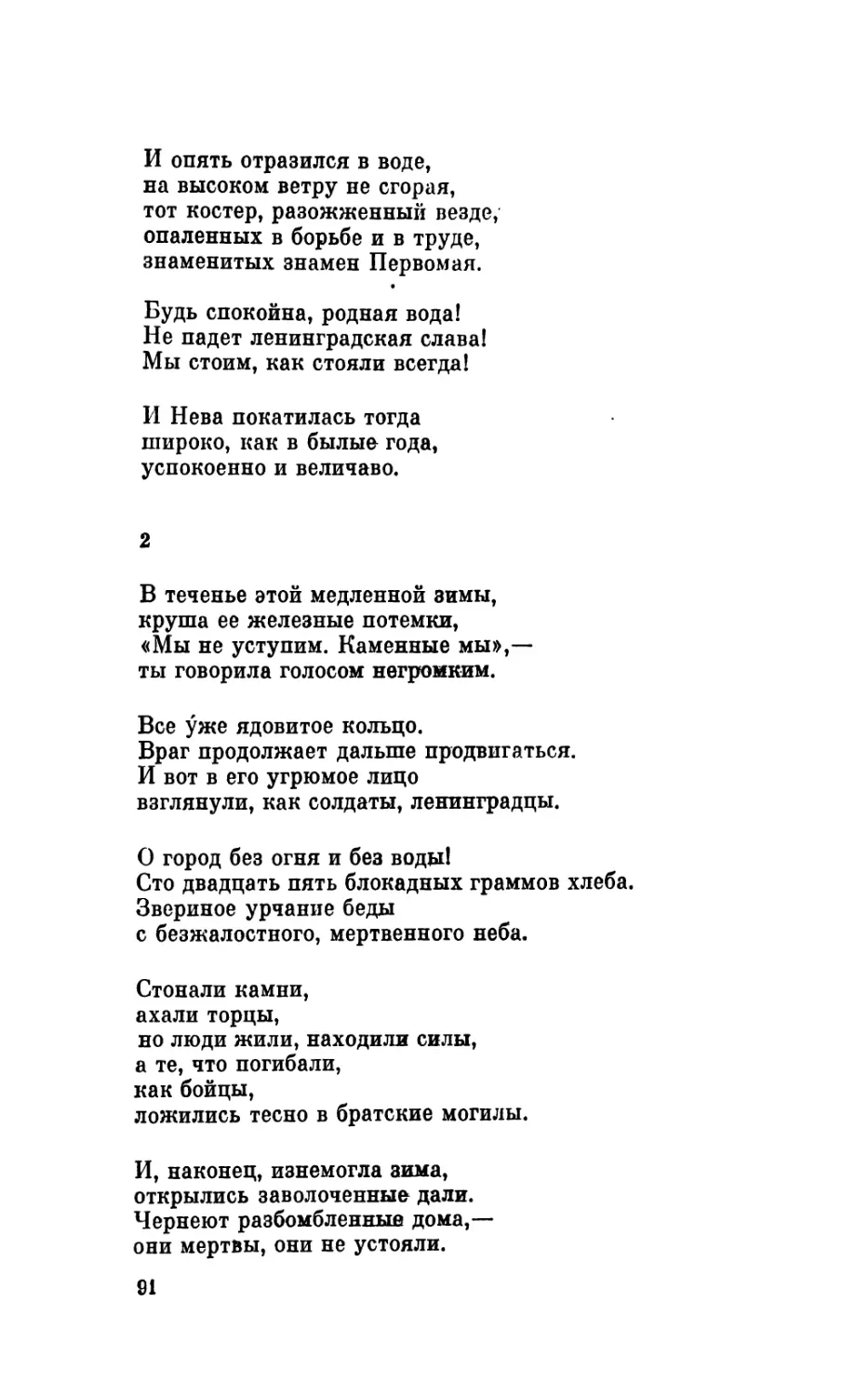 2. «В теченье этой медленной зимы...»