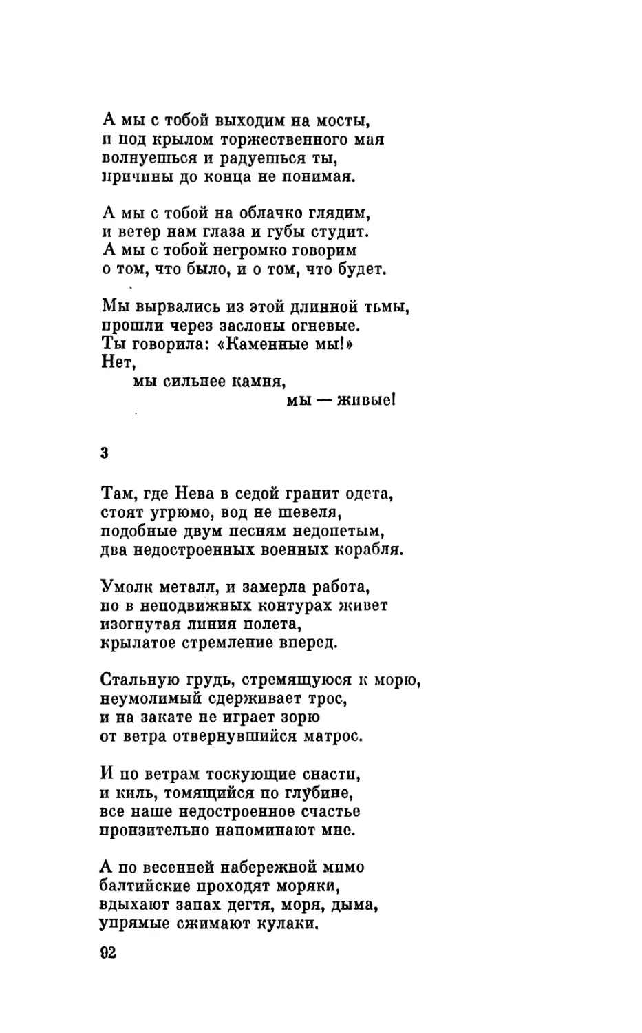 3. «Там, где Нева в седой гранит одета...»