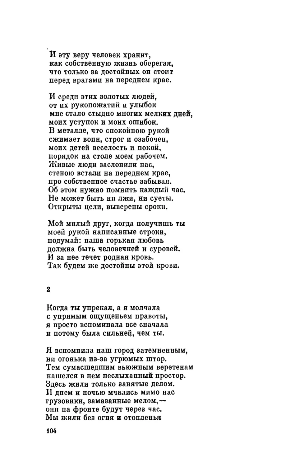 2. «Когда ты упрекал, а я молчала...»