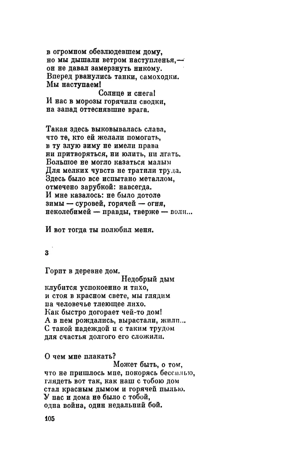 3. «Горит в деревне дом...»