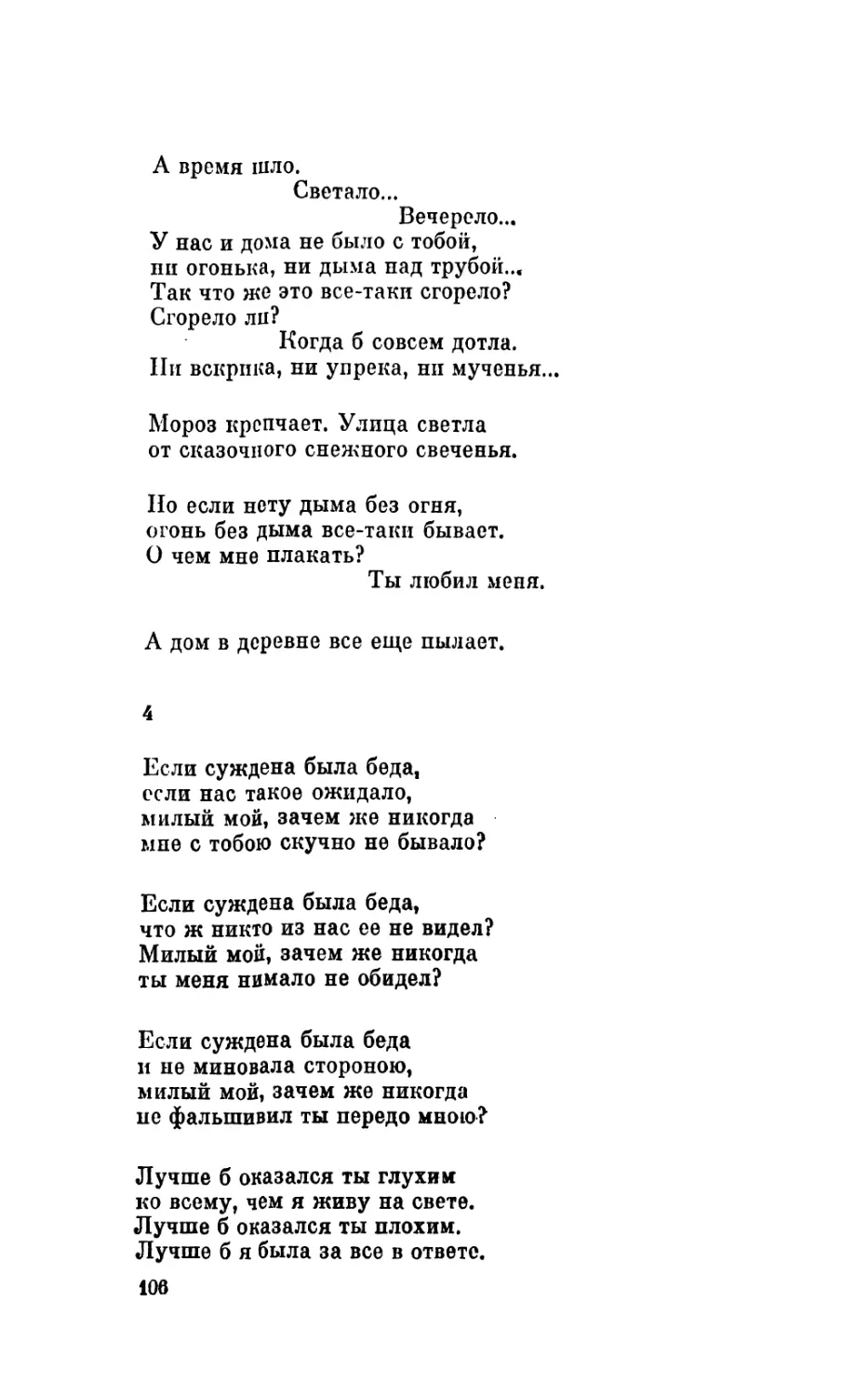 4. «Если суждена была беда...»