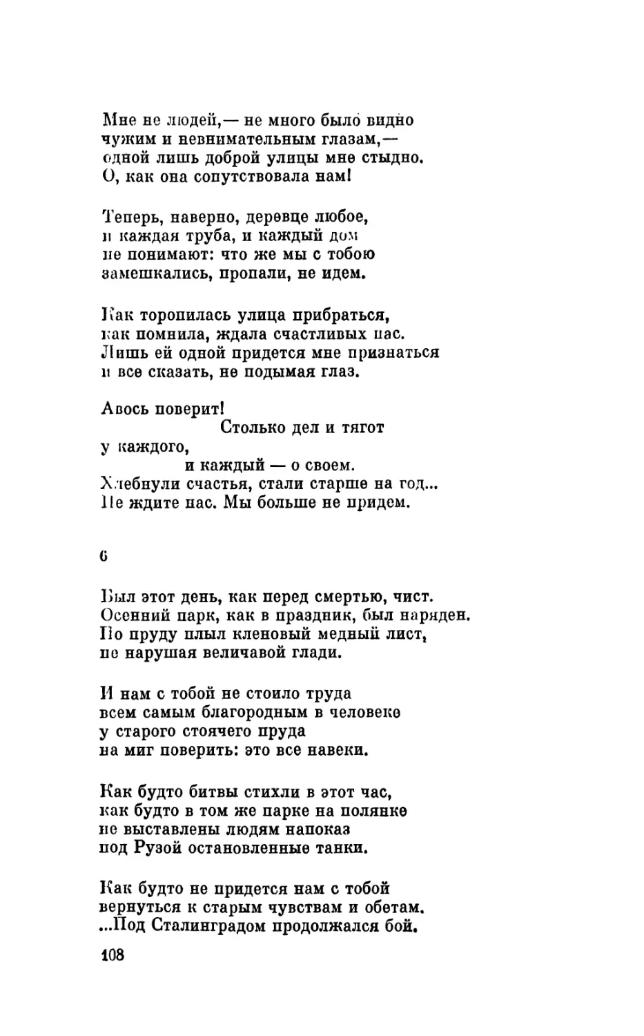 6. «Был этот день, как перед смертью, чист...»