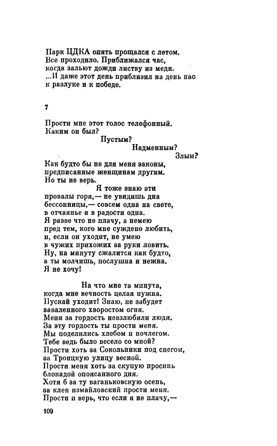 7. «Прости мне этот голос телефонный...»