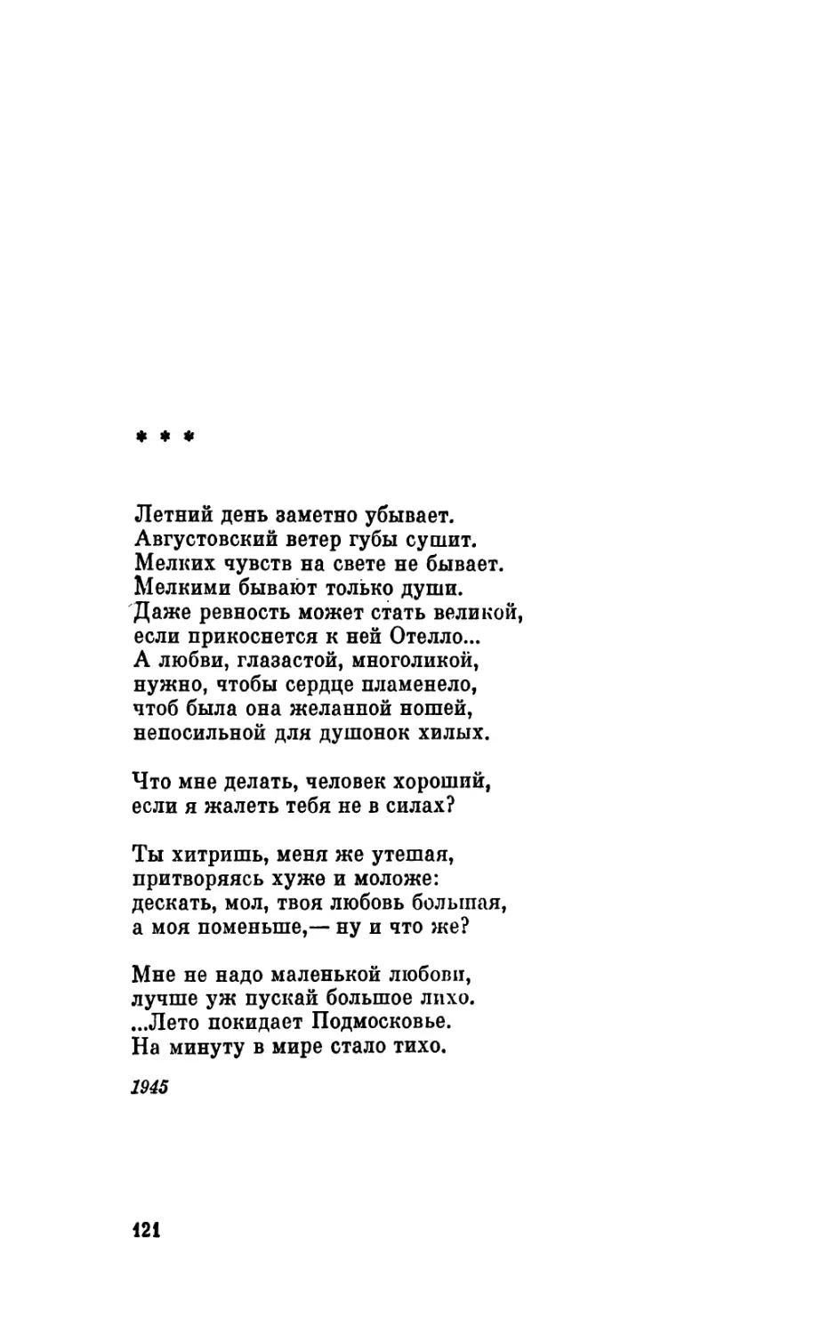 «Летний день заметно убывает...»