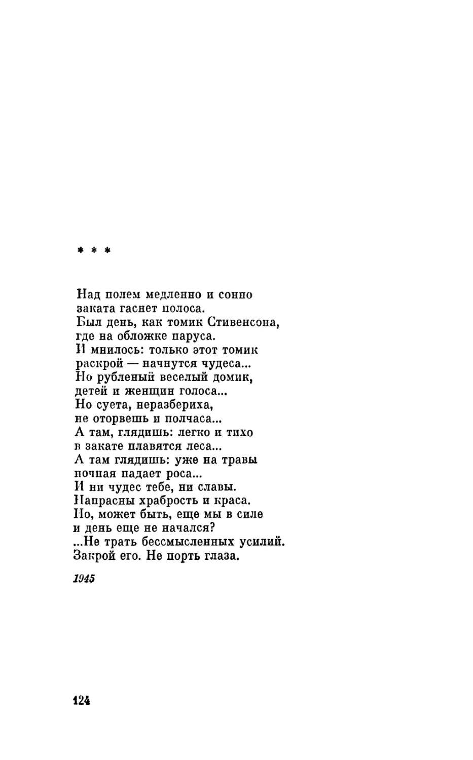 «Над полем медленно и сонно...»