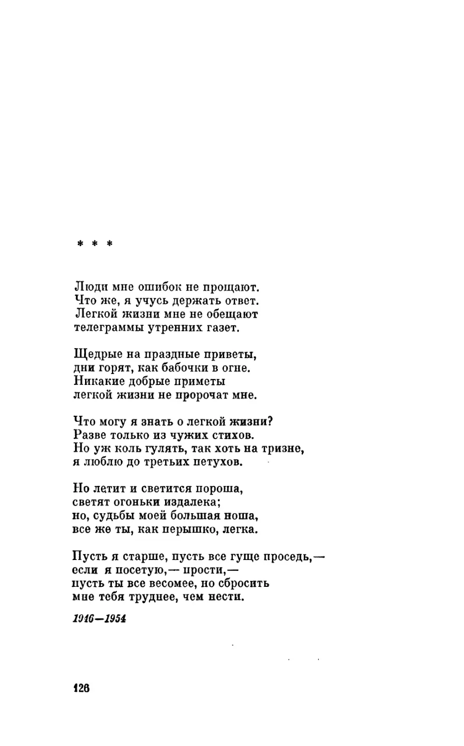 «Люди мне ошибок не прощают...»