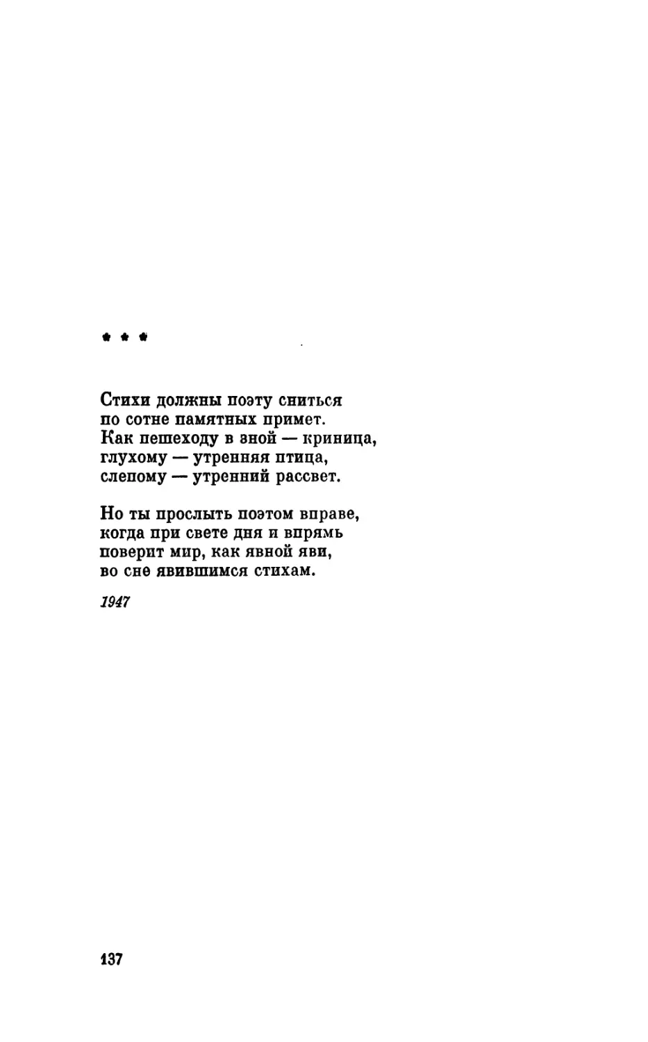 «Стихи должны поэту сниться...»