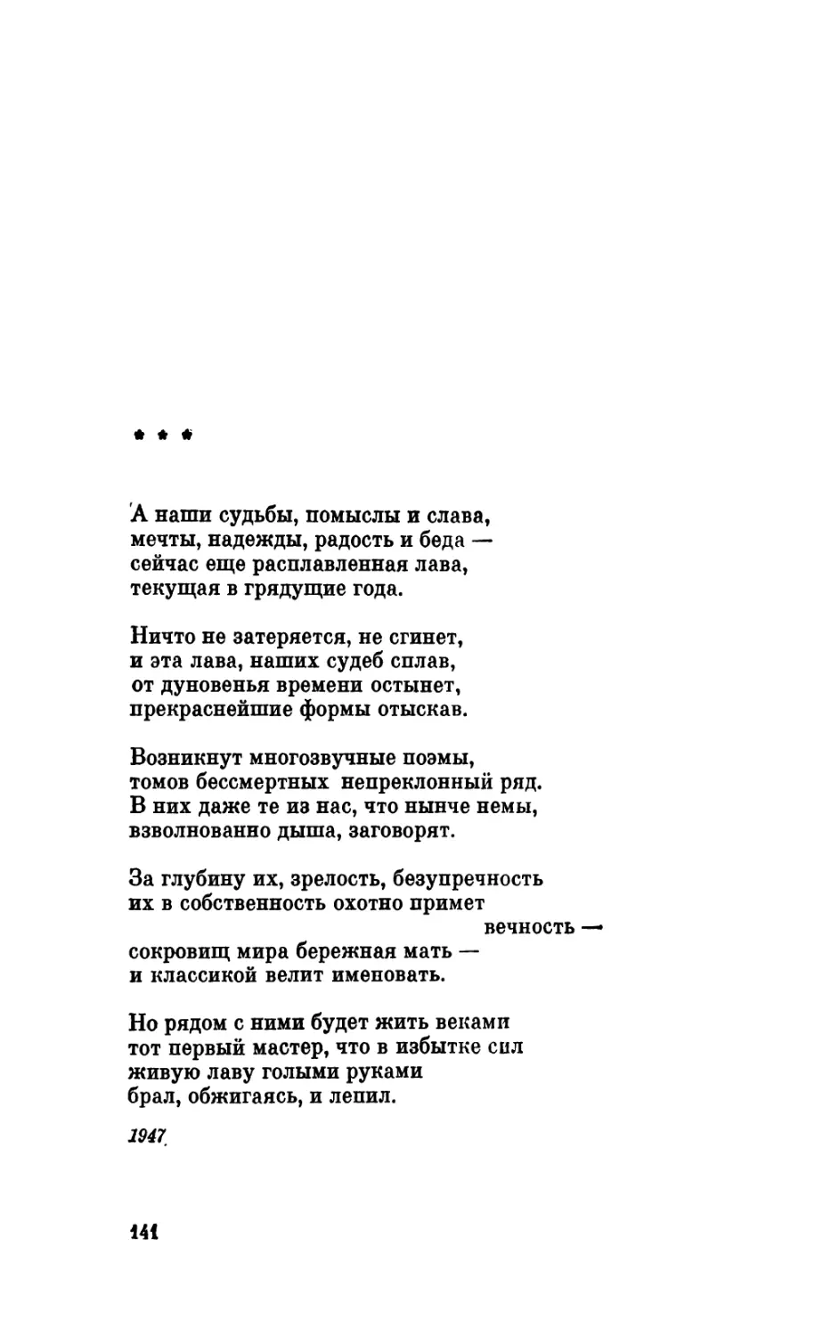 «А наши судьбы, помыслы и слава...»