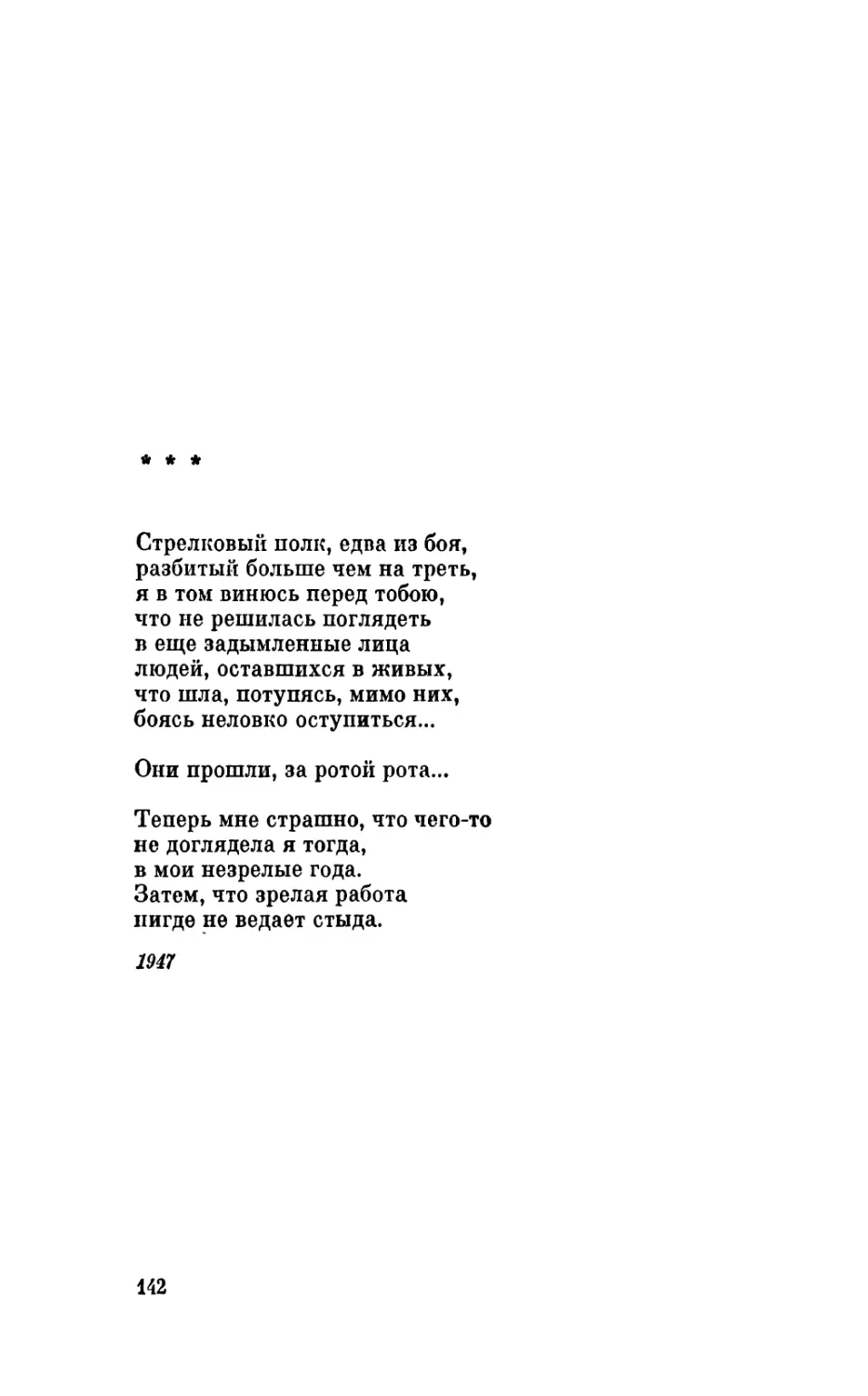 «Стрелковый полк, едва из боя...»