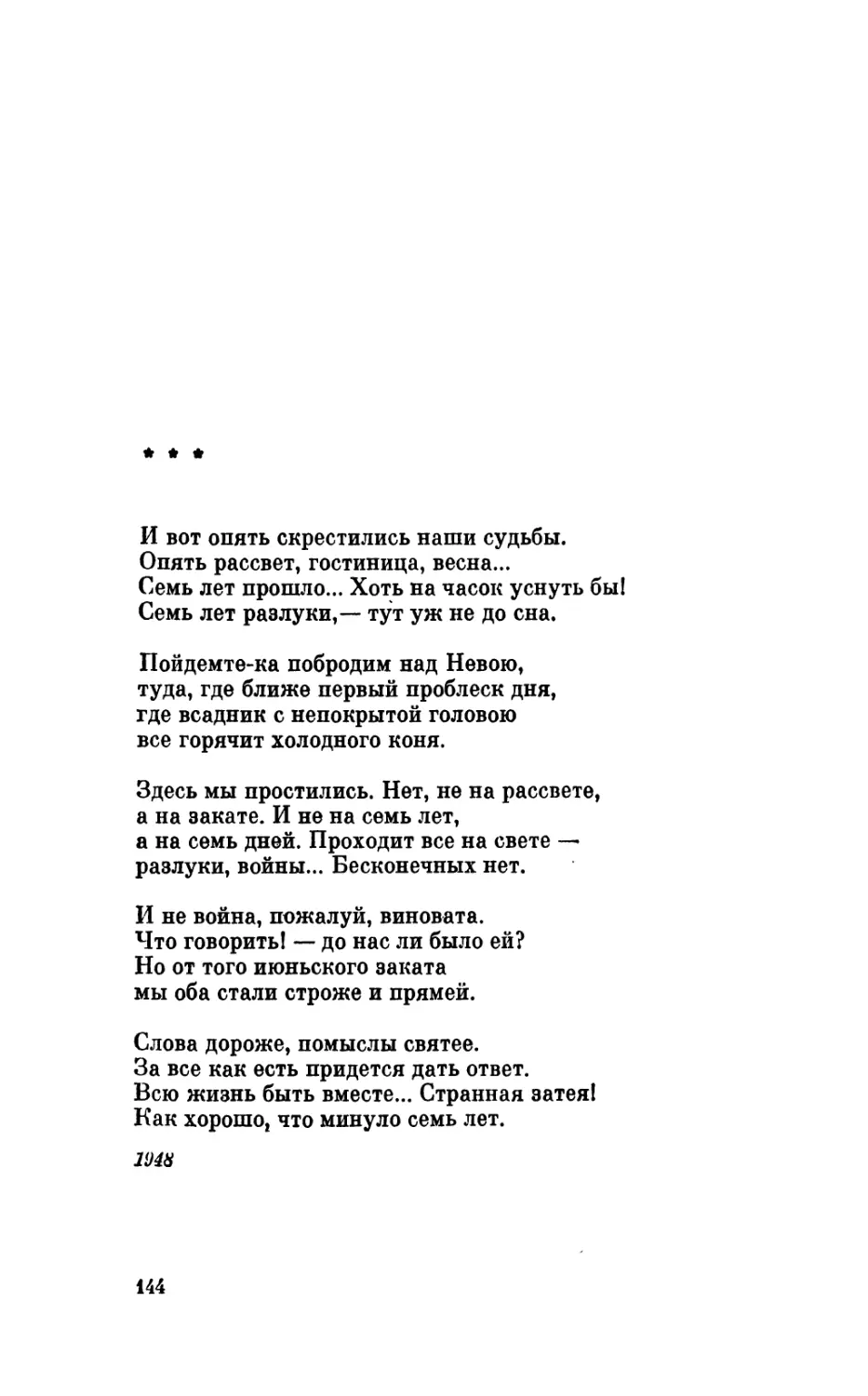 «И вот опять скрестились наши судьбы...»