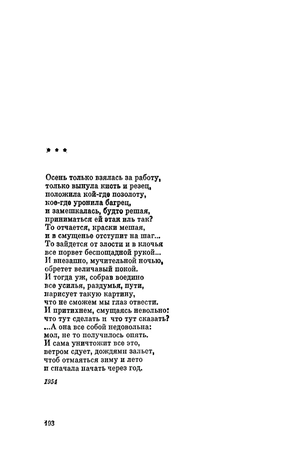 «Осень только взялась за работу...»