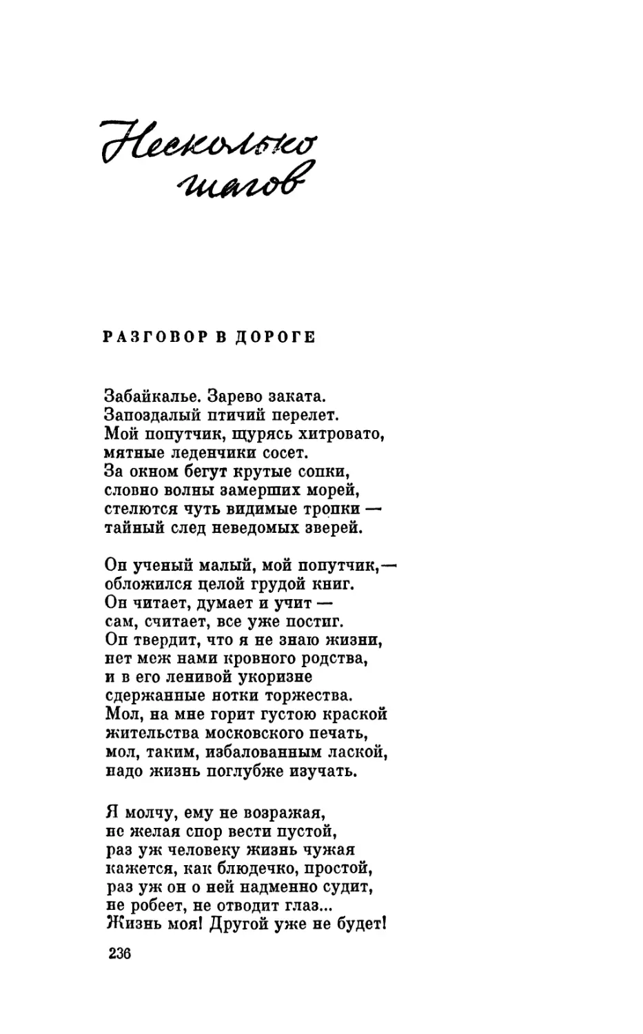 Несколько шагов
Разговор в дороге