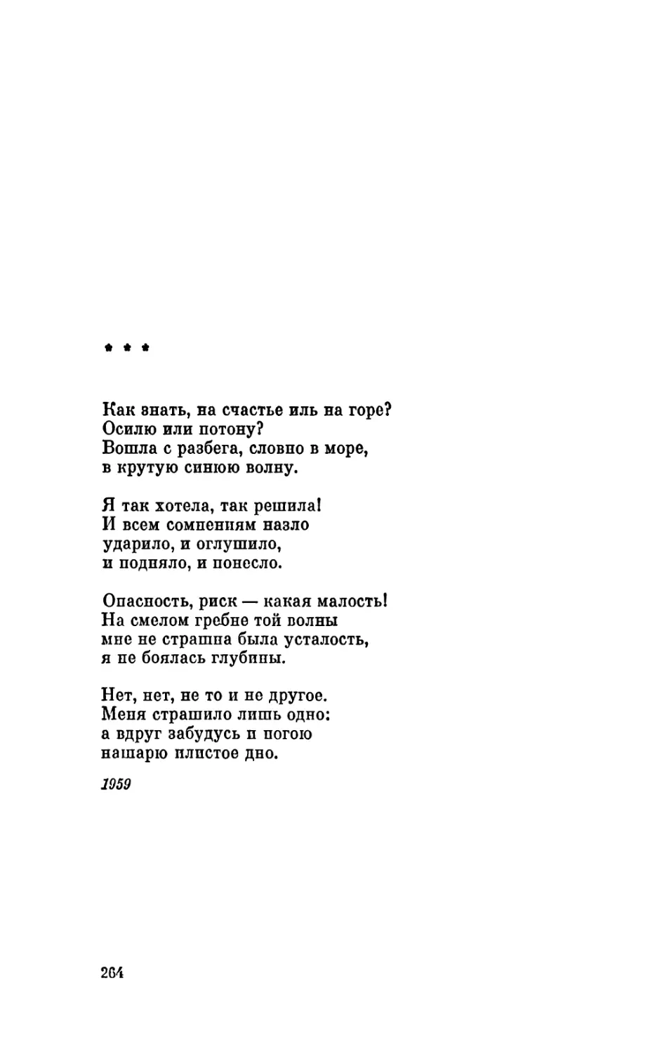 «Как знать, на счастье иль на горе?»