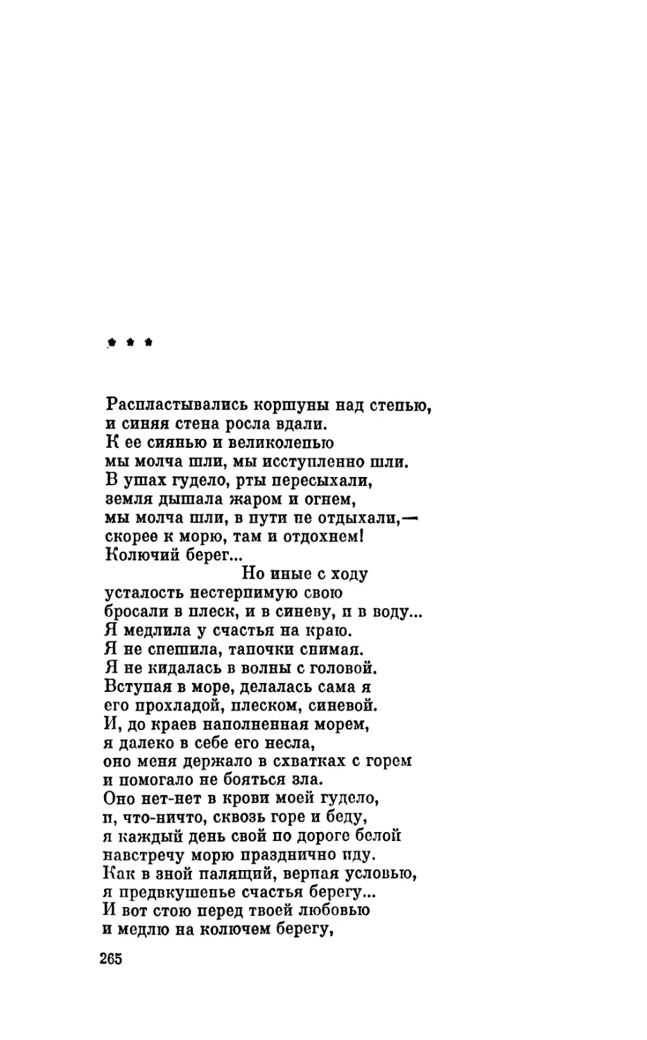 «Распластывались коршуны над стеиыо...»