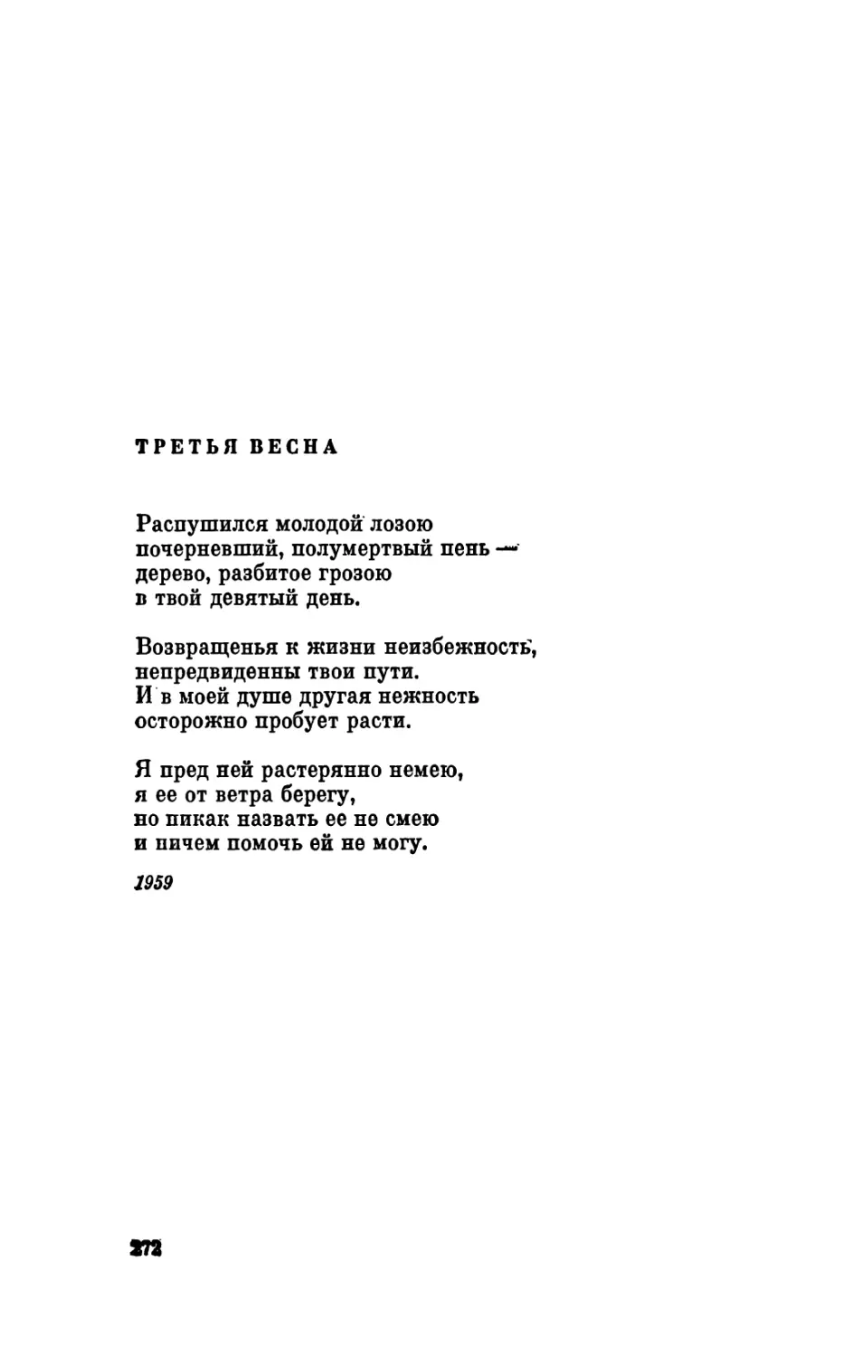 Третья весна