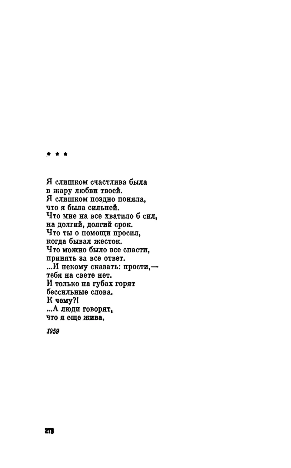 «Я слишком счастлива была...»