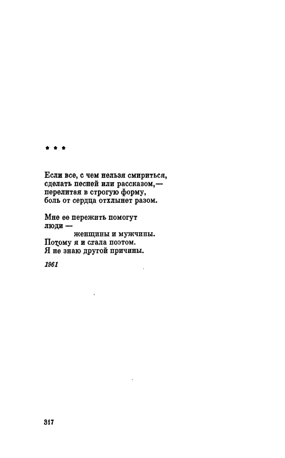 «Если все, с чем нельзя смириться..»