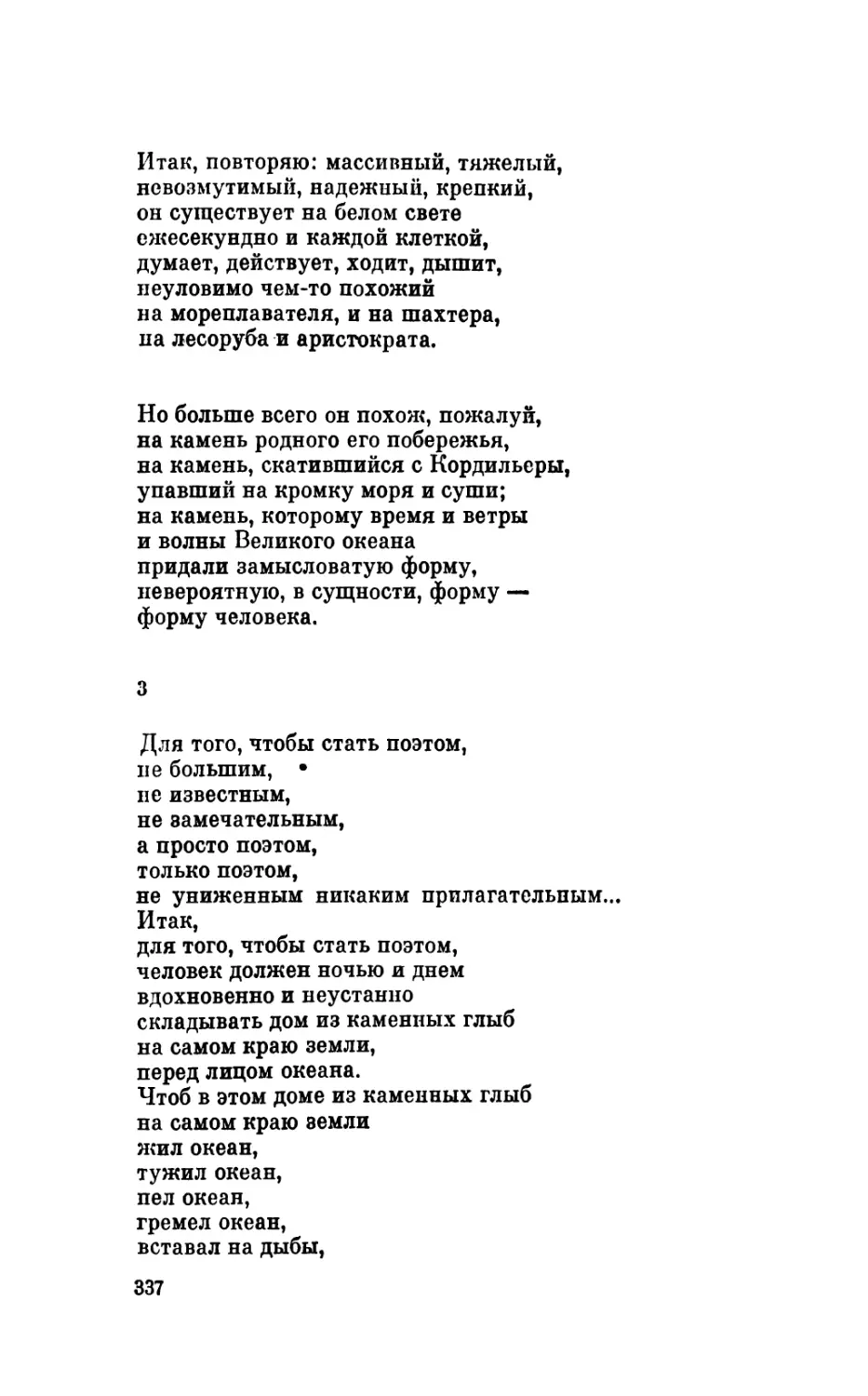 3. «Для того, чтобы стать поэтом...»